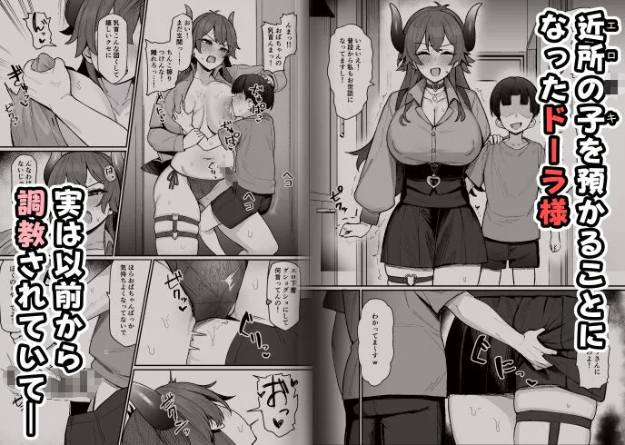 ドー〇様とエロ○キ