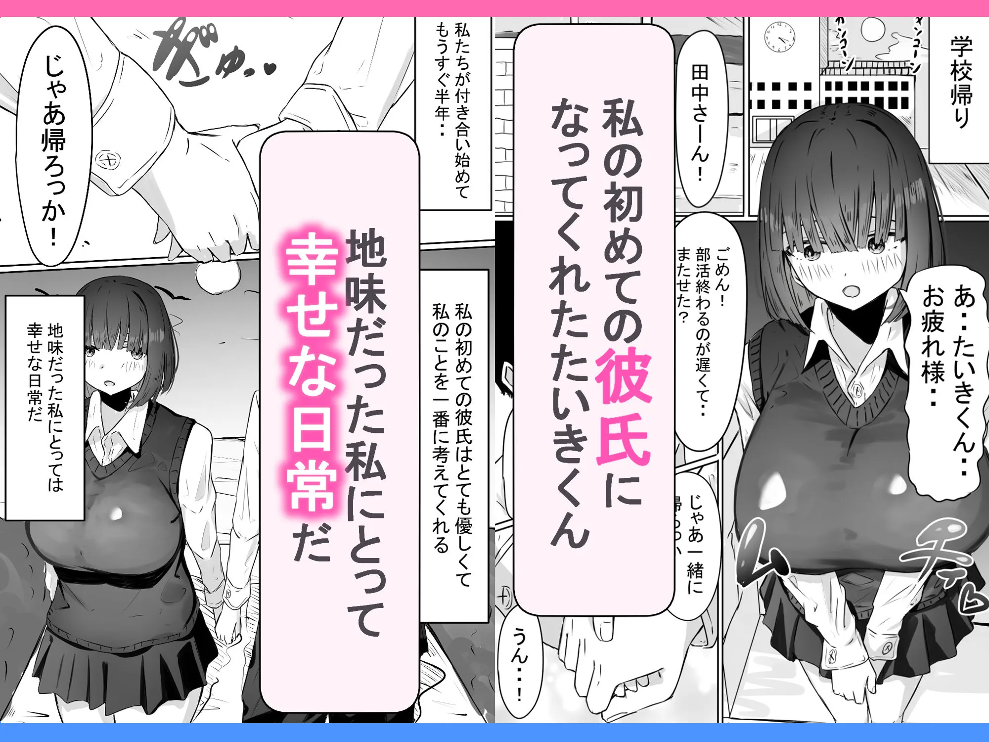 半年間付き合った彼女が一週間かけて寝取られ調教される話