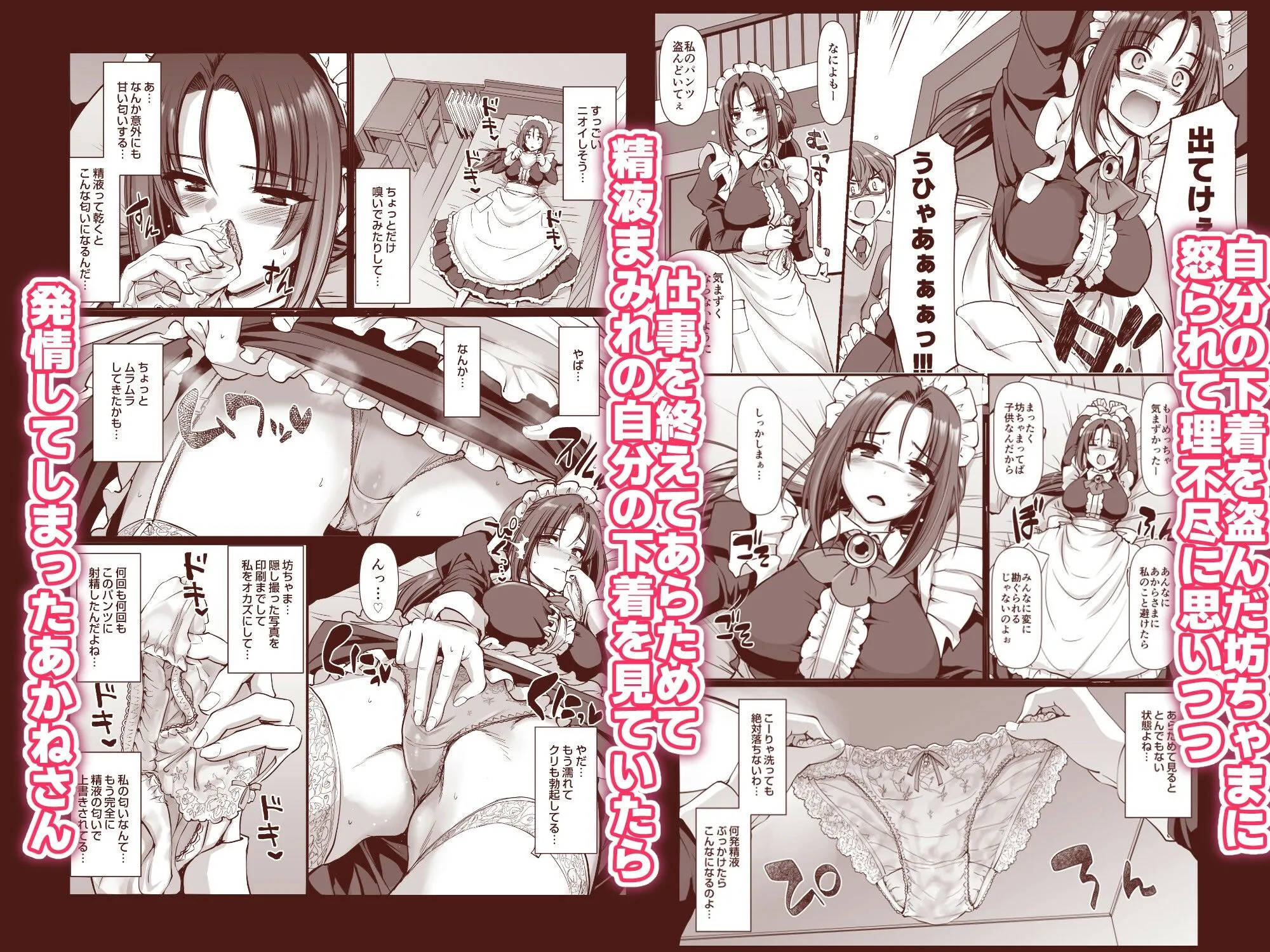 ポンコツ独身メイドあかねさん(28)
