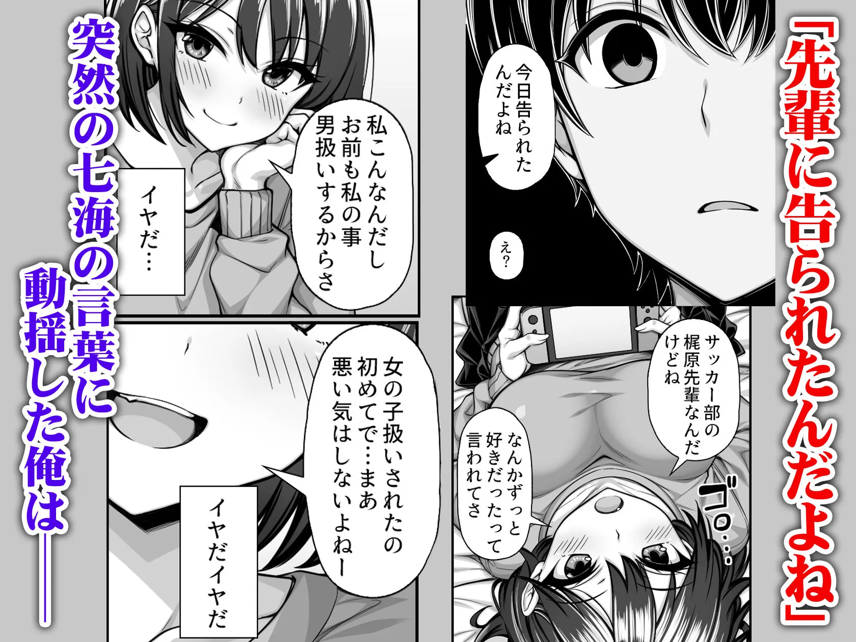 密かに好きだった男友達みたいな巨乳幼馴染が他の男と付き合いそうになったので慌ててチンポで告白した