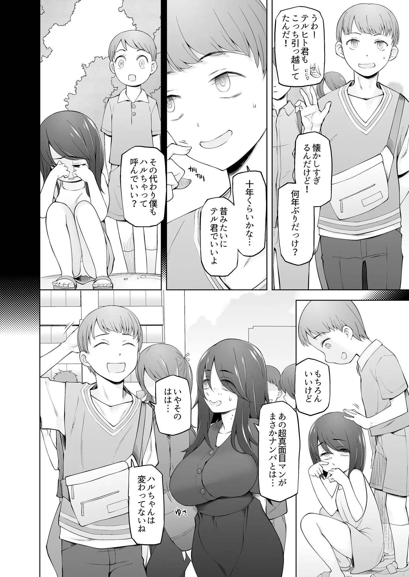 マワシガミ 〜ヤリサーと思って参加してみたらセックスカルトだった〜