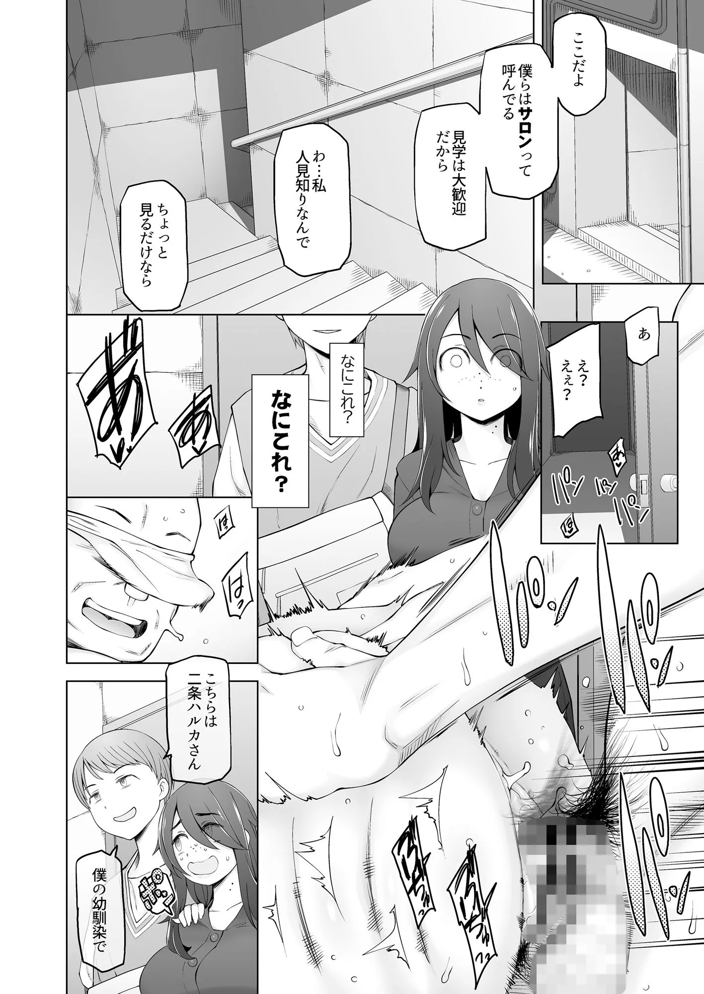 マワシガミ 〜ヤリサーと思って参加してみたらセックスカルトだった〜