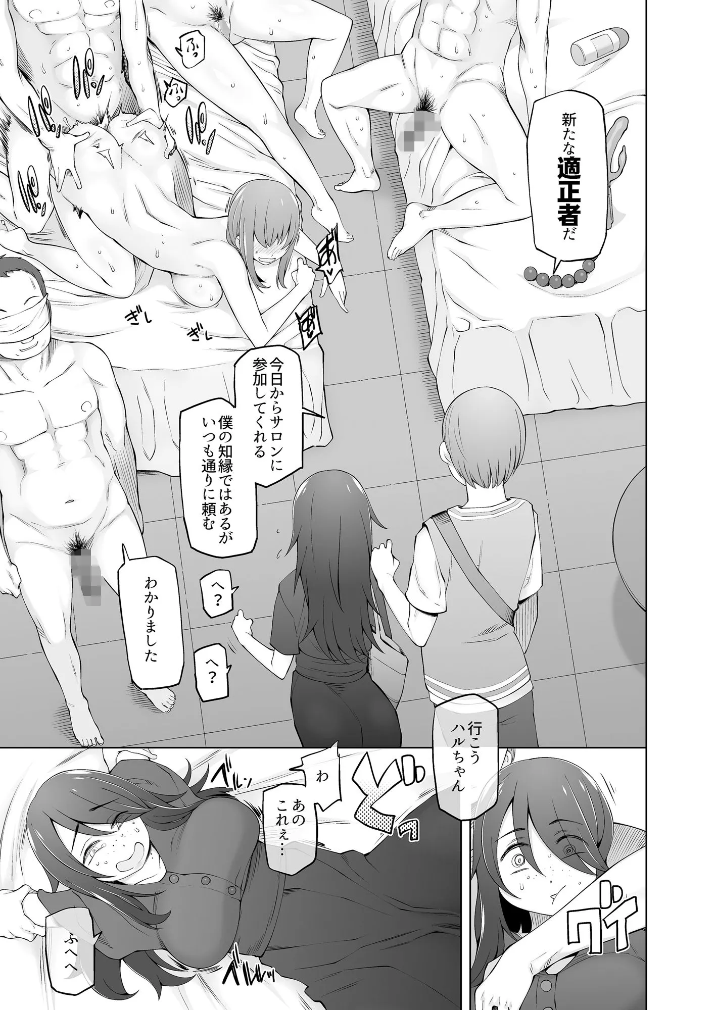 マワシガミ 〜ヤリサーと思って参加してみたらセックスカルトだった〜