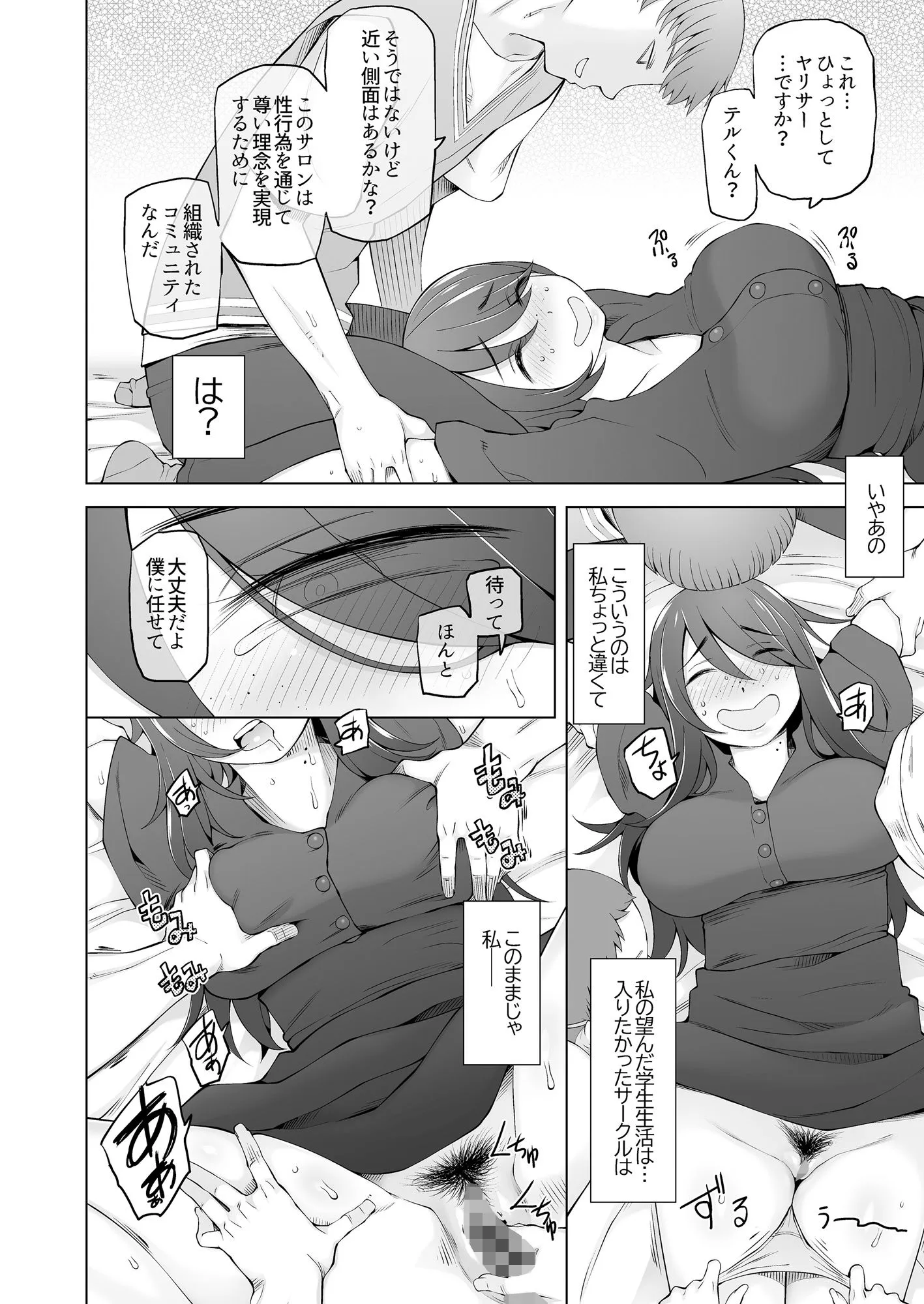 マワシガミ 〜ヤリサーと思って参加してみたらセックスカルトだった〜