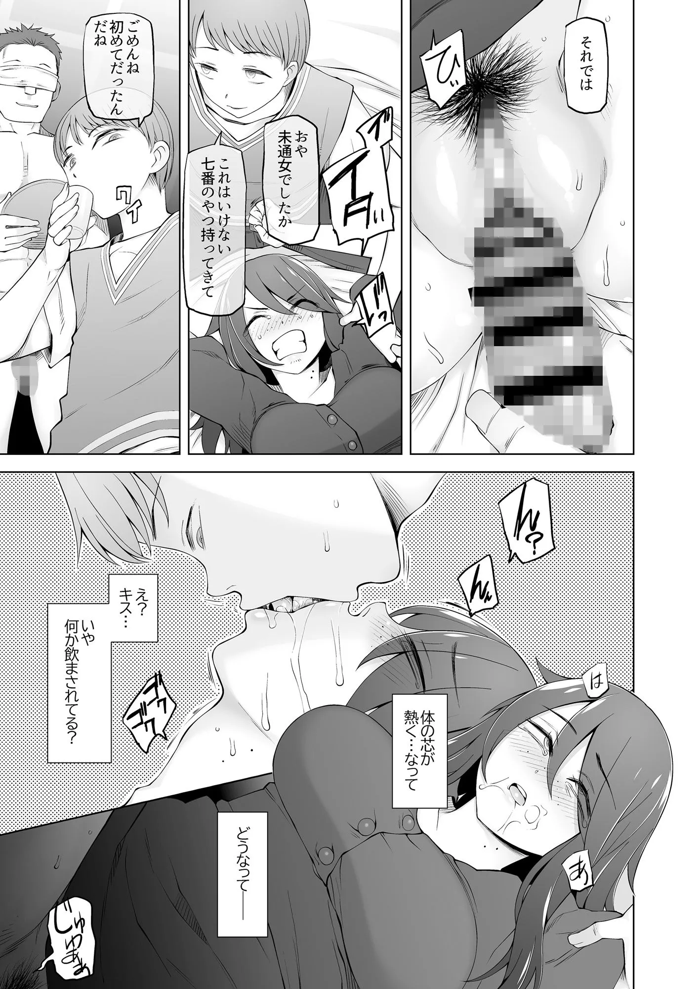 マワシガミ 〜ヤリサーと思って参加してみたらセックスカルトだった〜