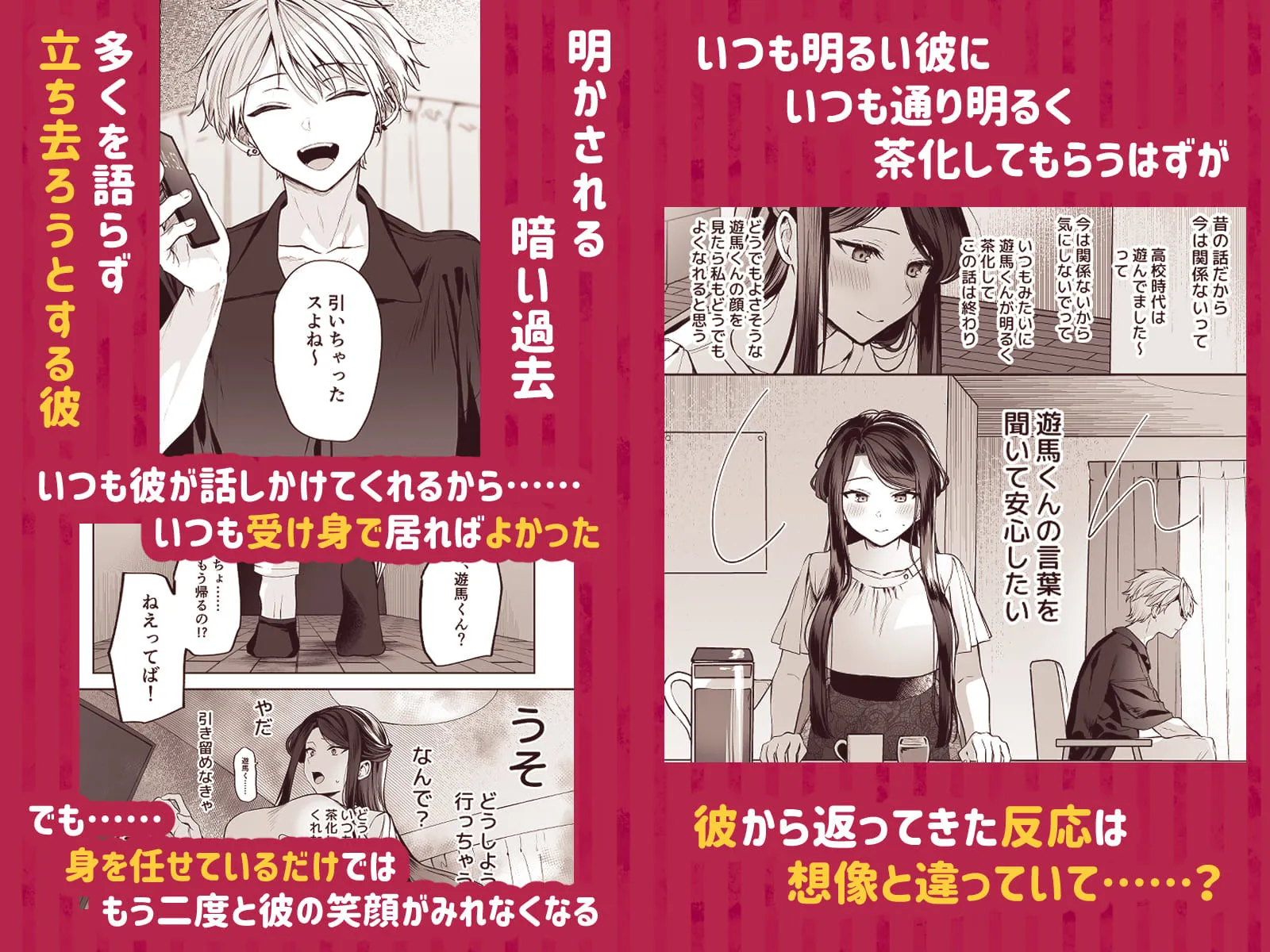 かくしごと×初デート -デカ女上司と元チャラ男の後輩くん#2-