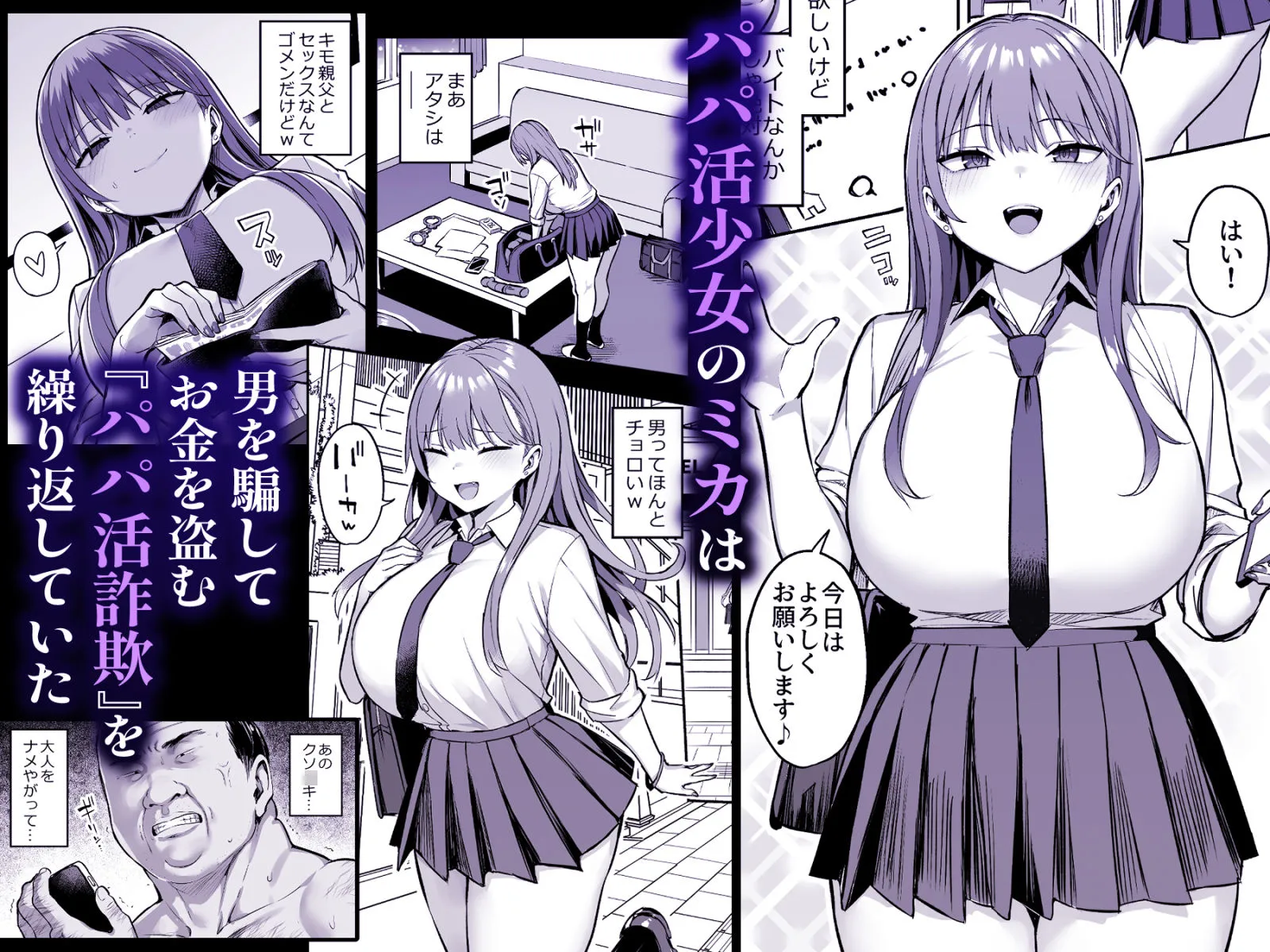 生意気パパ活少女に制裁SEX