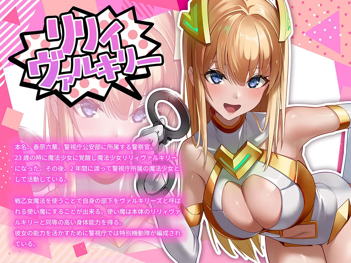 魔法少女セイントリリィ・戦乙女 〜敵組織に洗脳調教された魔法少女が性処理戦闘員に堕ちるまで〜