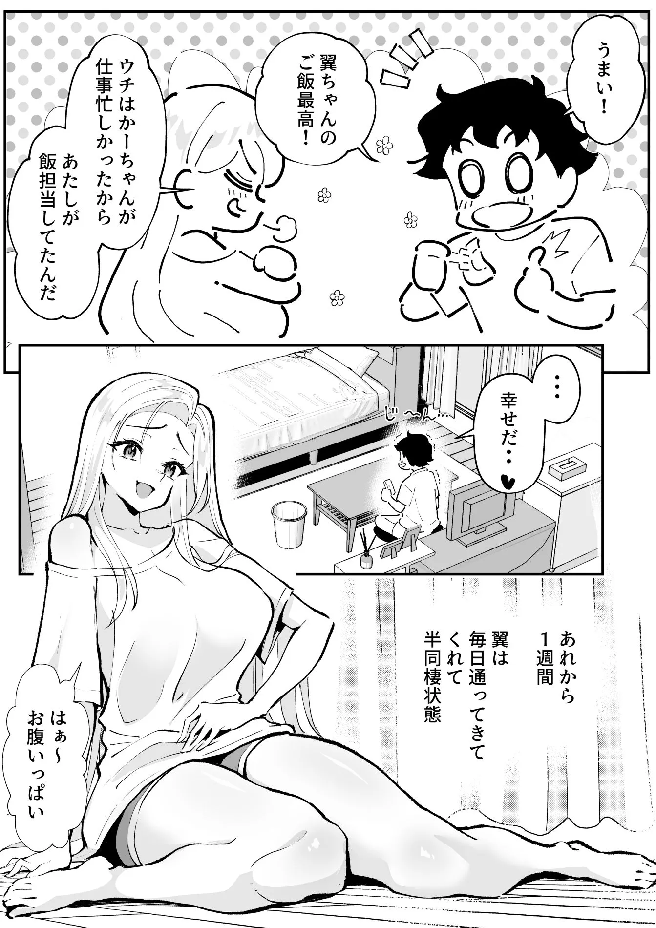 ウブで漢気のあるレディース総長を山奥で助けたら2