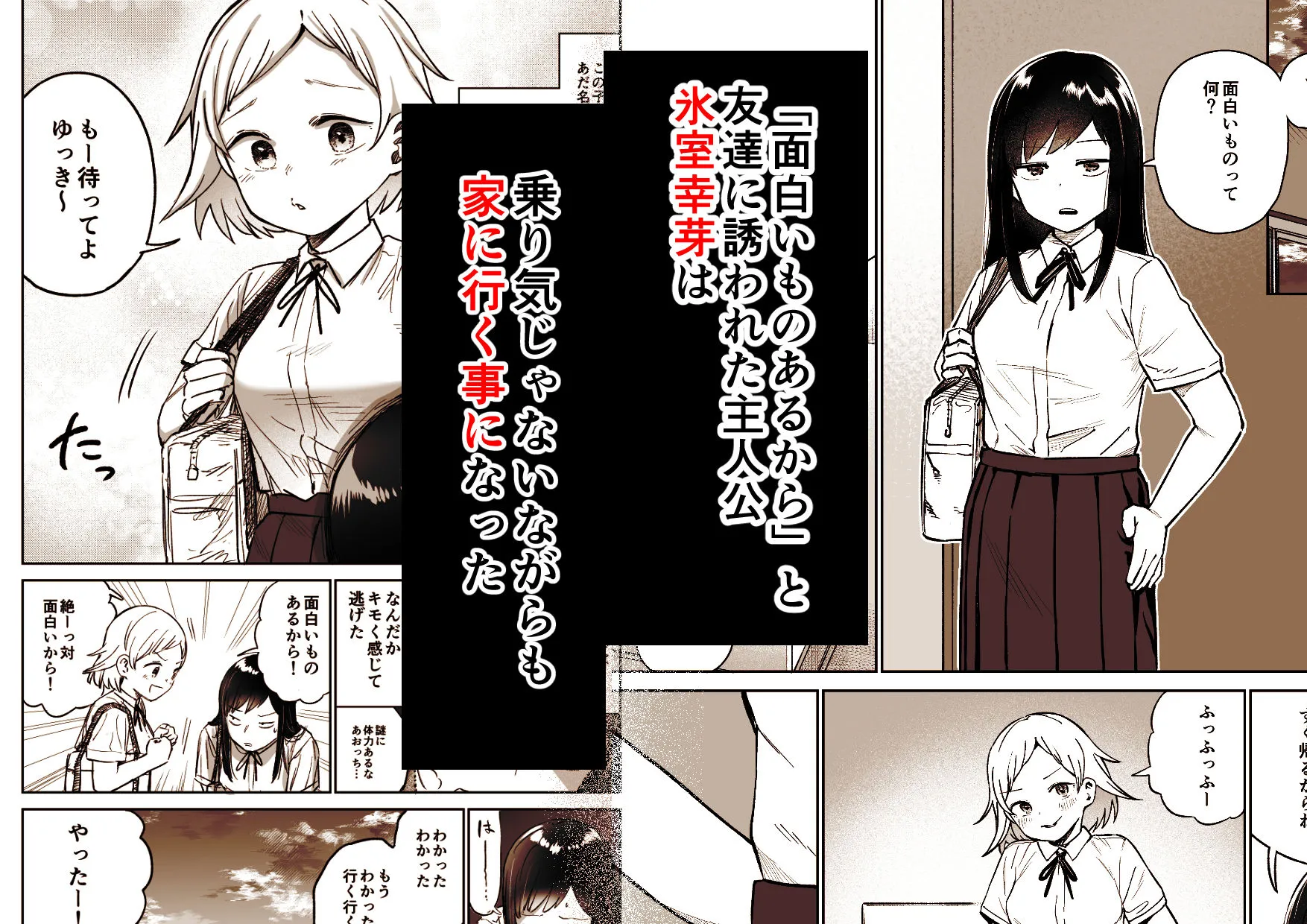 ふたなりエッチ〜ふたなりになって友達とセックスする話〜