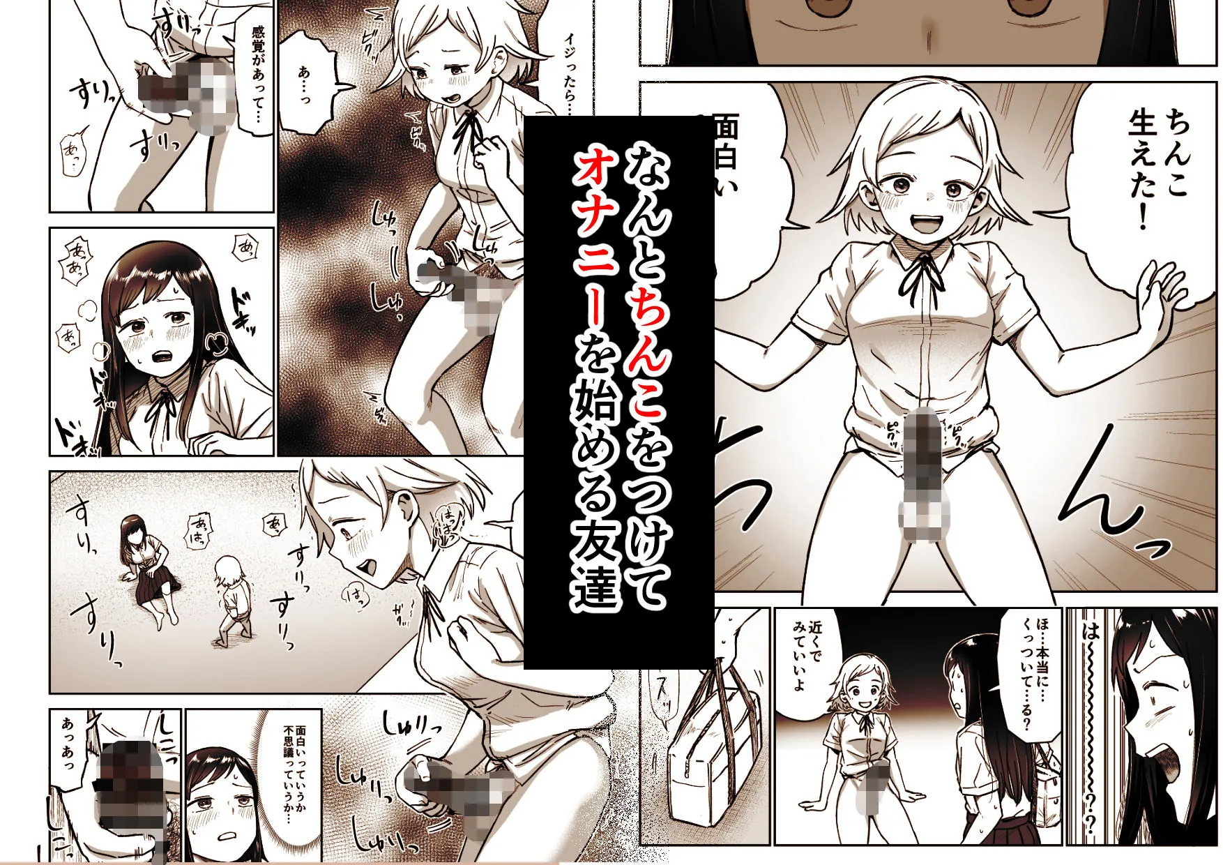 ふたなりエッチ〜ふたなりになって友達とセックスする話〜