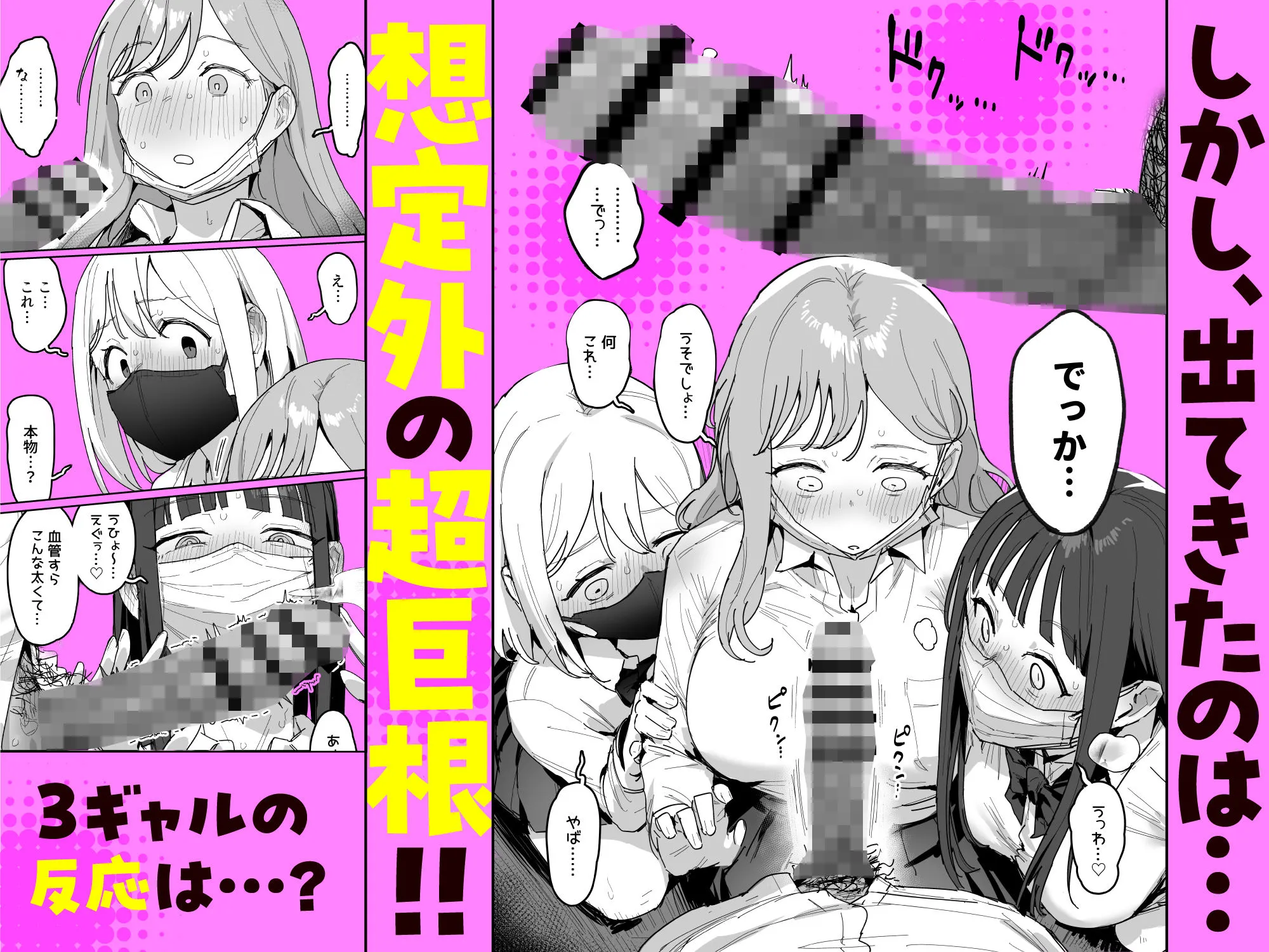 3ギャル〜超巨根オタク君の中出しSEXでメロメロにされちゃうギャル3人組の話〜