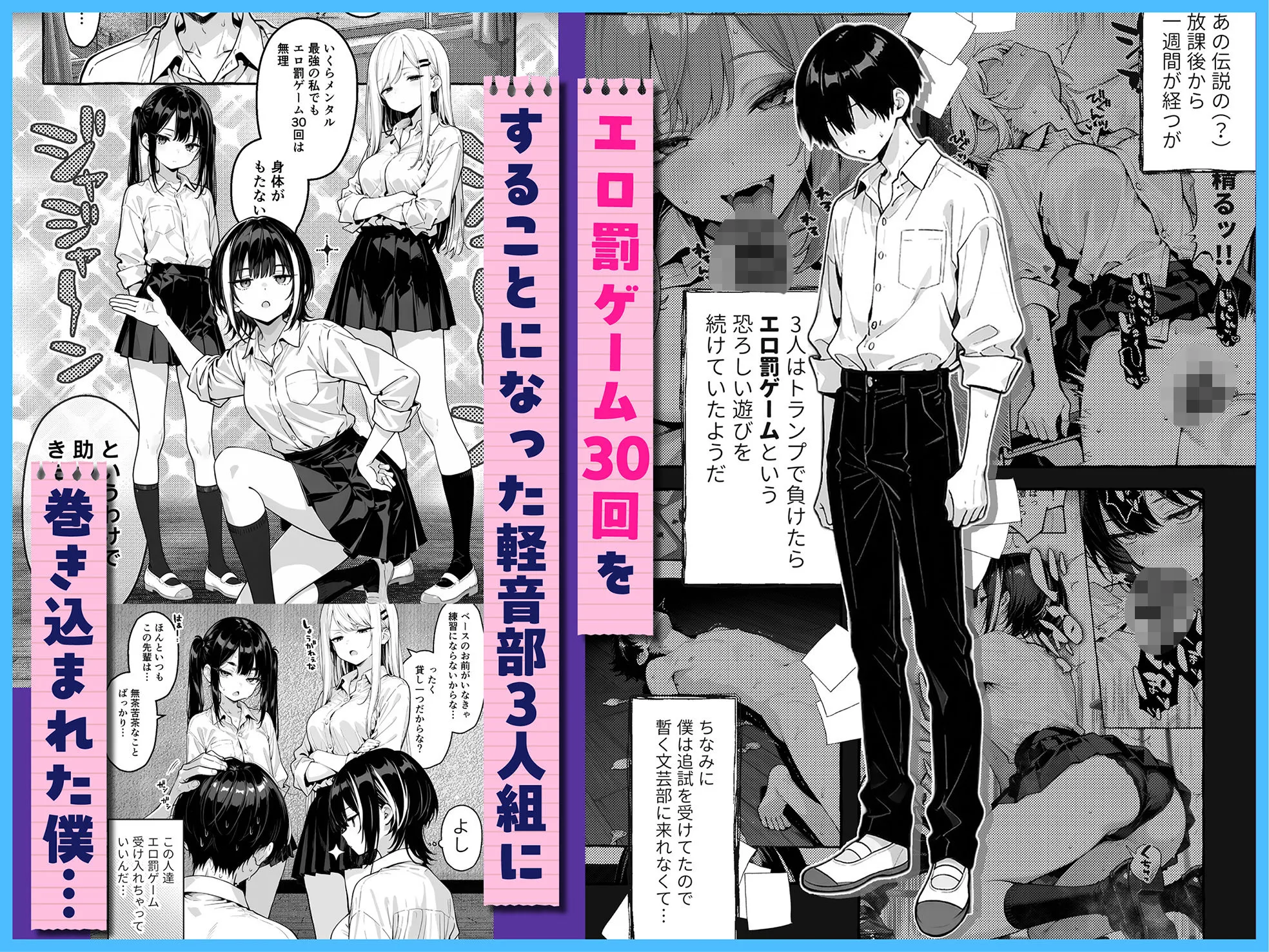 陰キャの俺、なぜか一軍ギャル3人組の罰ゲーム係に任命される 〜尾上澪と軽音部編〜