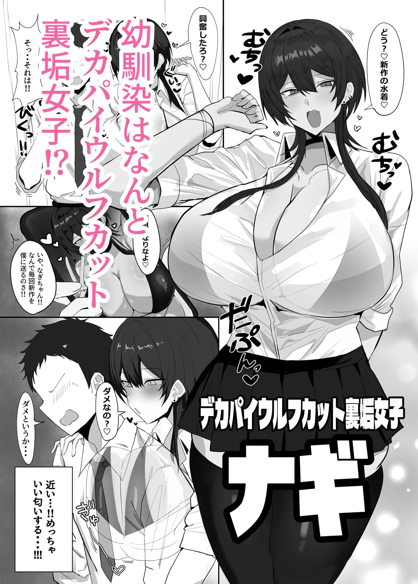 デカパイウルフカット裏垢女子と本気交尾した件