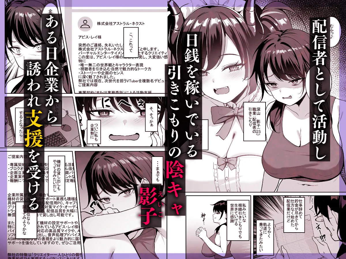 むちむち陰キャ配信者が堕ちるまで