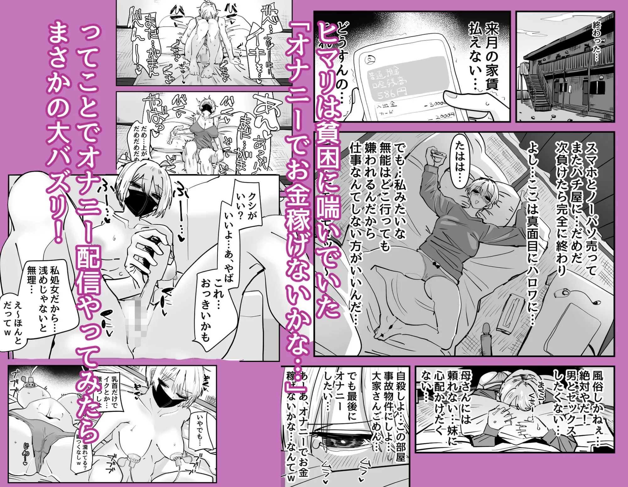 姉妹でオナニー配信する話
