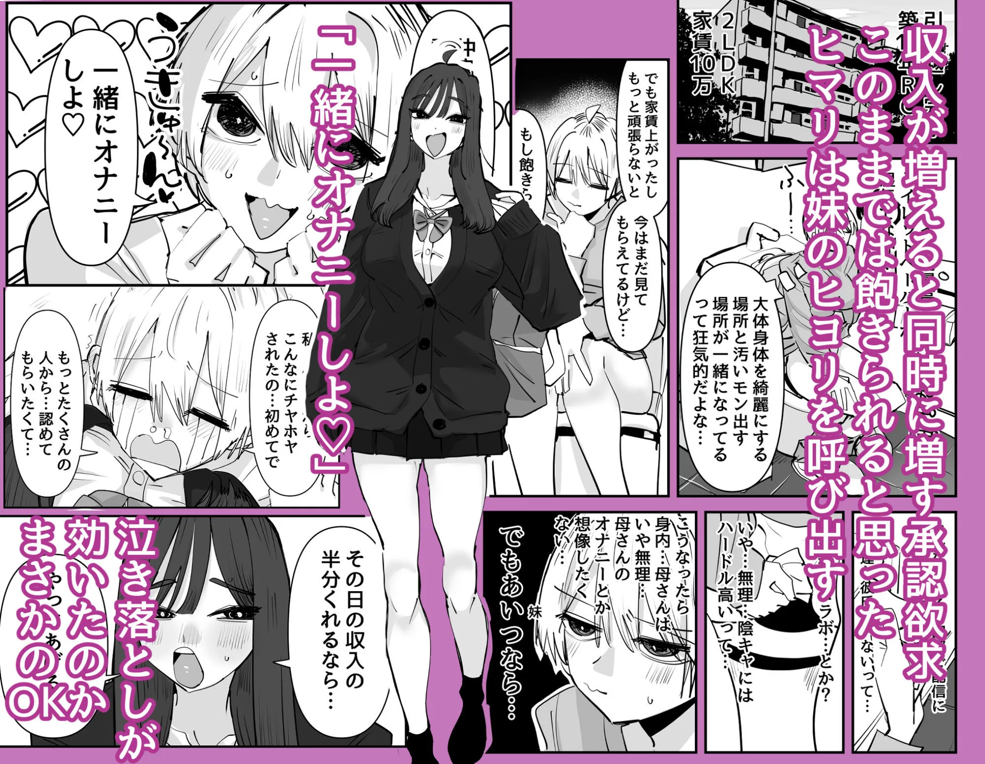 姉妹でオナニー配信する話