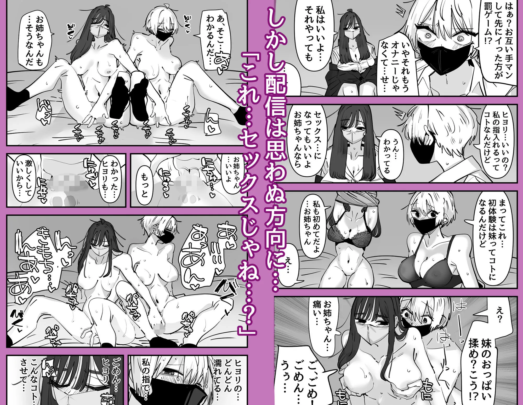 姉妹でオナニー配信する話