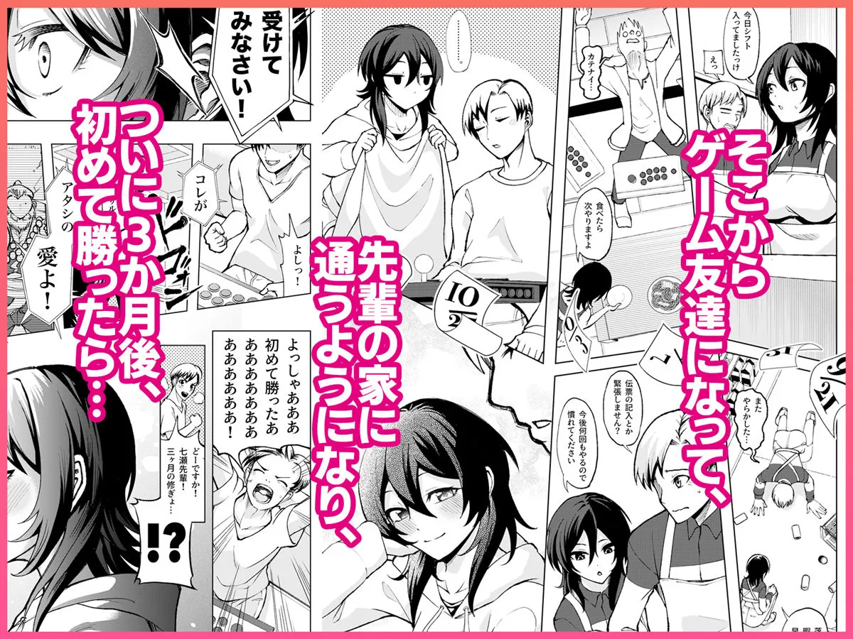 年下の先輩にわからせられてもいいですか？ 〜ゲームもエッチも再戦よろです。〜
