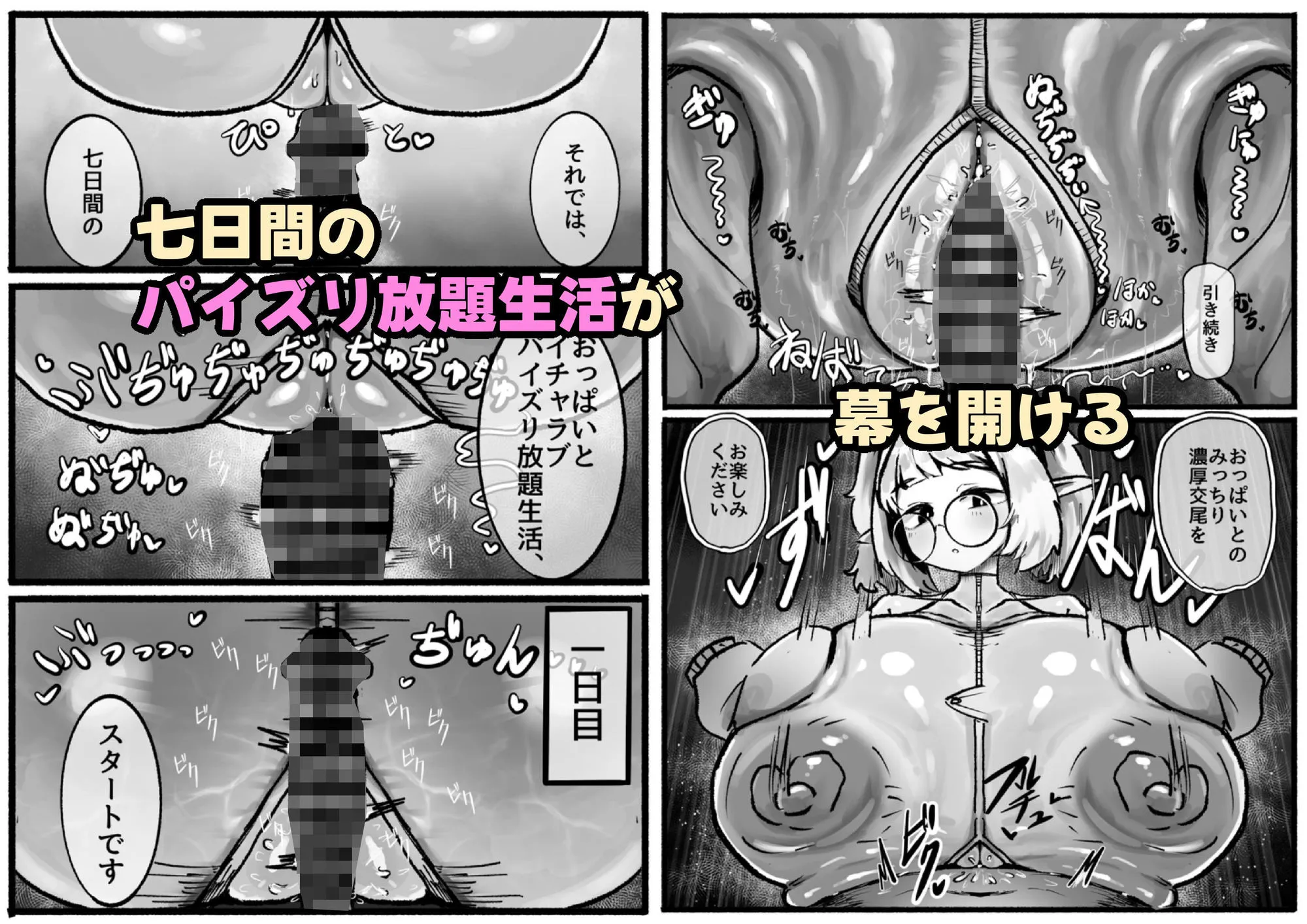 P.S.C(パイズリサブスクリプションカンパニー)〜低身長爆乳無表情淫魔さんと7日間パイズリ放題生活〜