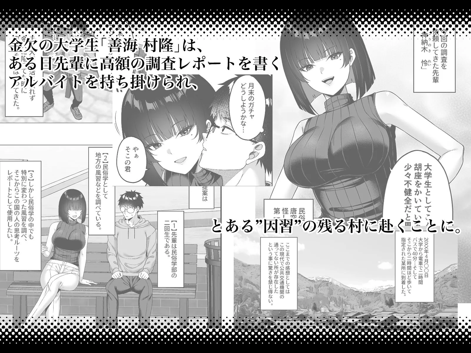 エロ文化村調査レポート CASE01:オナニー禁止の村