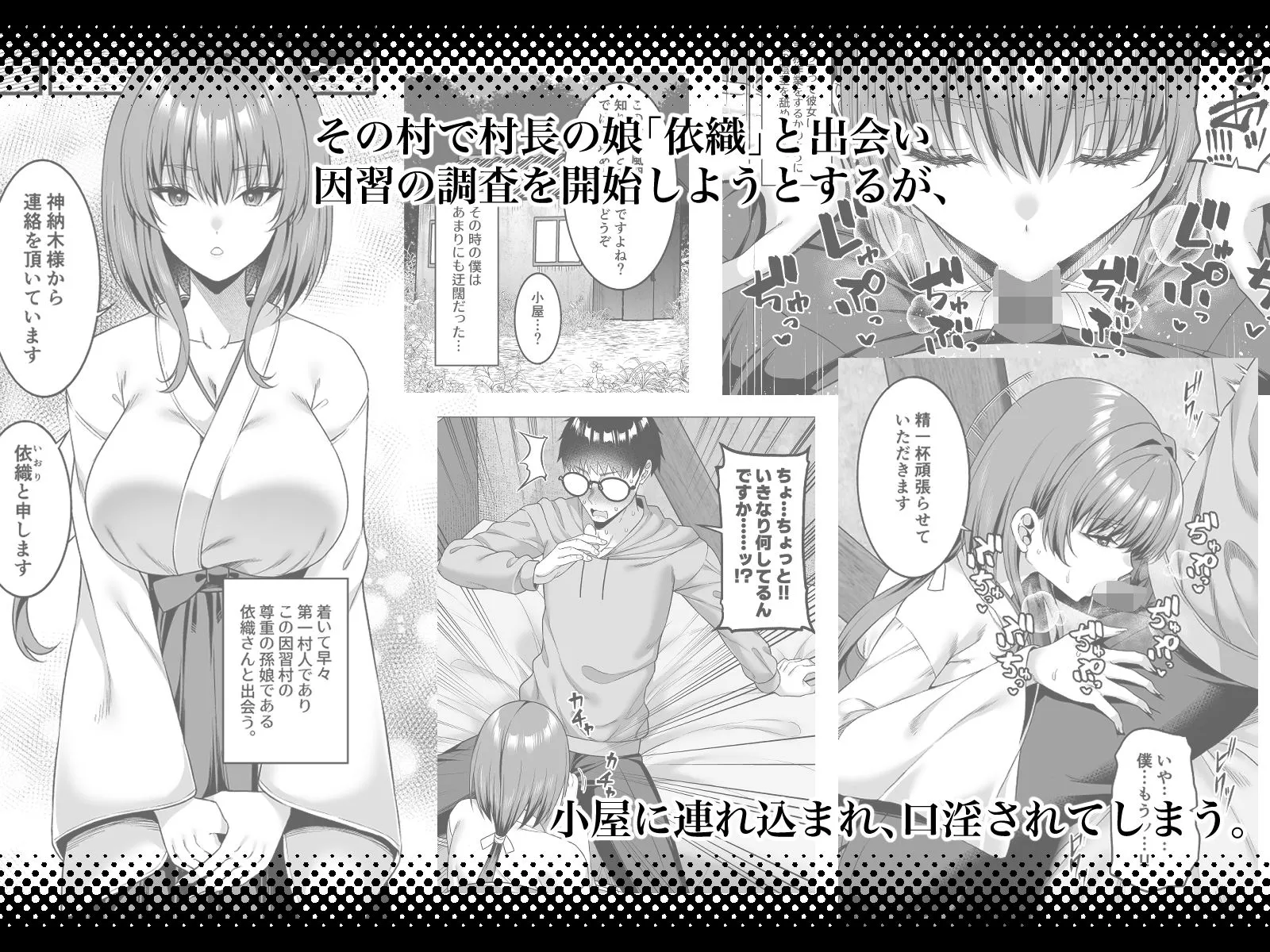 エロ文化村調査レポート CASE01:オナニー禁止の村