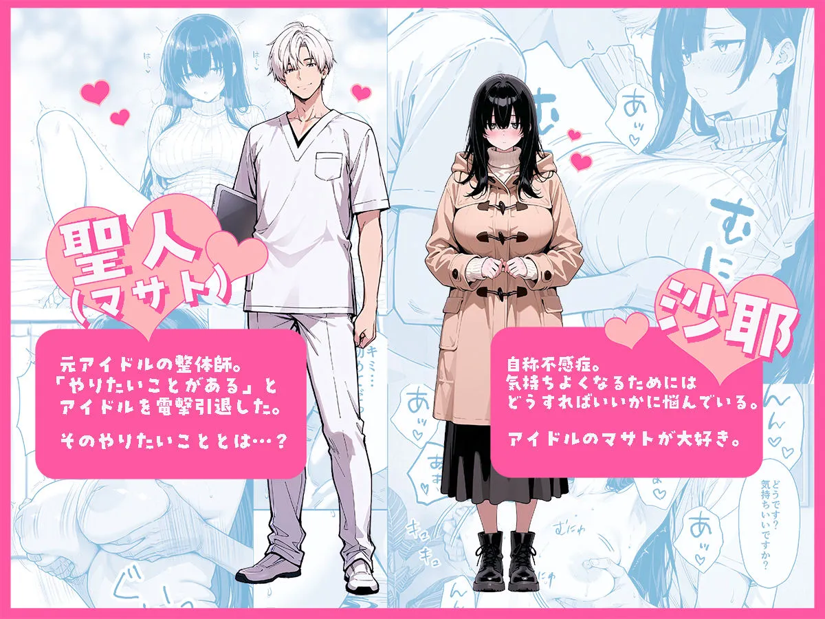 不感症完治率100%マッサージ師〜悩める美女をヤリまくりビッチに作り替える〜