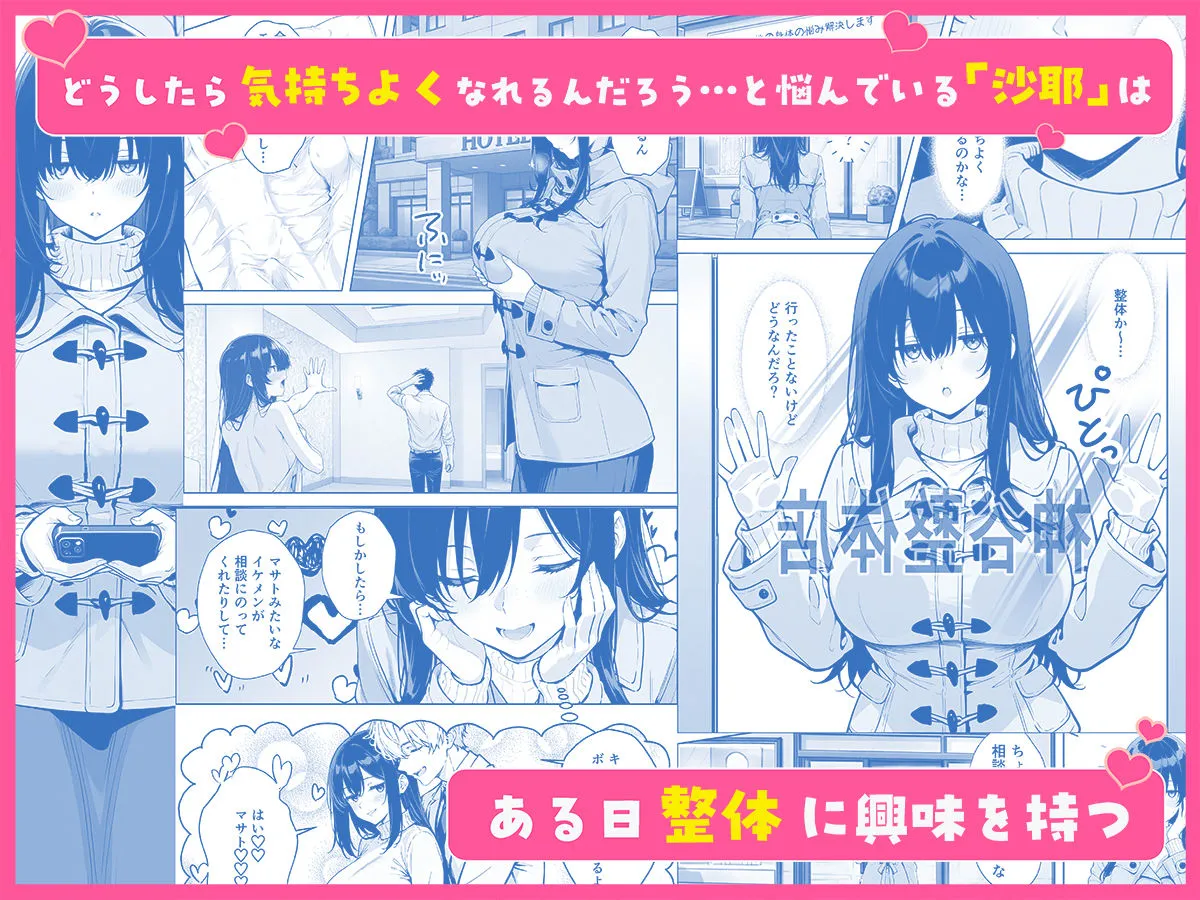 不感症完治率100%マッサージ師〜悩める美女をヤリまくりビッチに作り替える〜