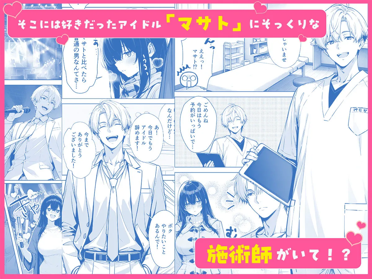 不感症完治率100%マッサージ師〜悩める美女をヤリまくりビッチに作り替える〜