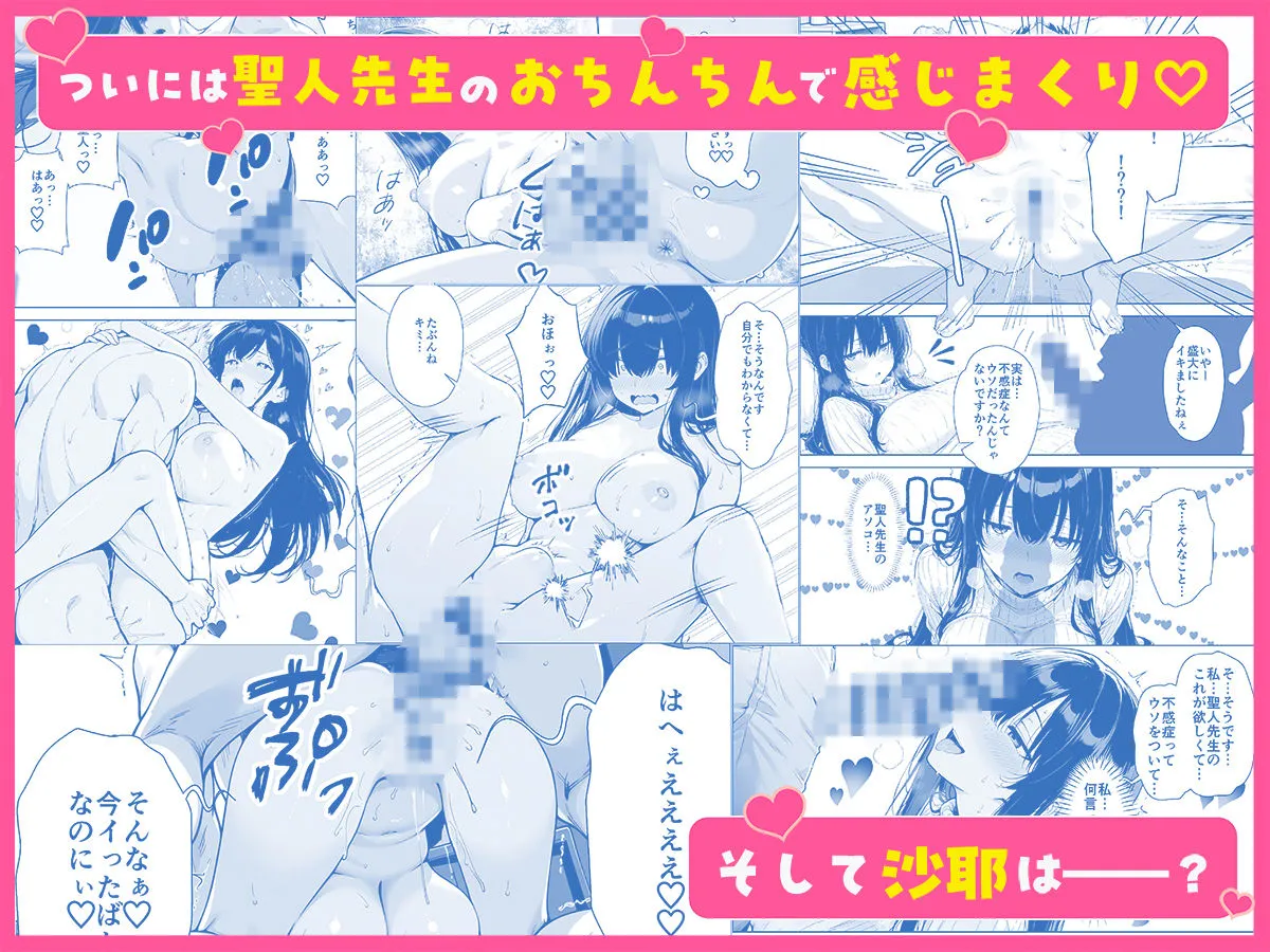 不感症完治率100%マッサージ師〜悩める美女をヤリまくりビッチに作り替える〜