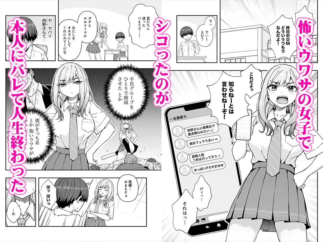 不良ギャルでエロ妄想してたら本人にバレた件