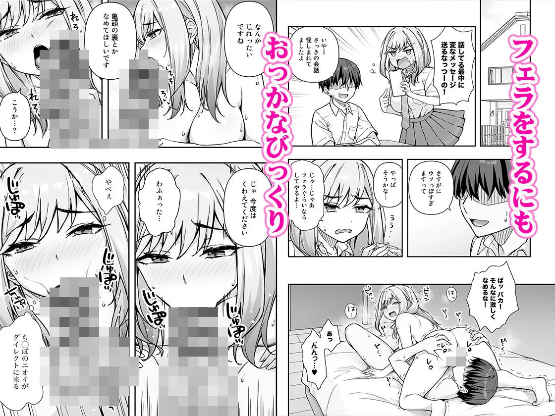 不良ギャルでエロ妄想してたら本人にバレた件