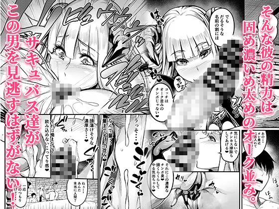 ようこそ!サキュバス街へ≪総集編≫