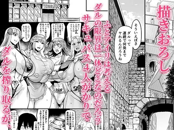 ようこそ!サキュバス街へ≪総集編≫
