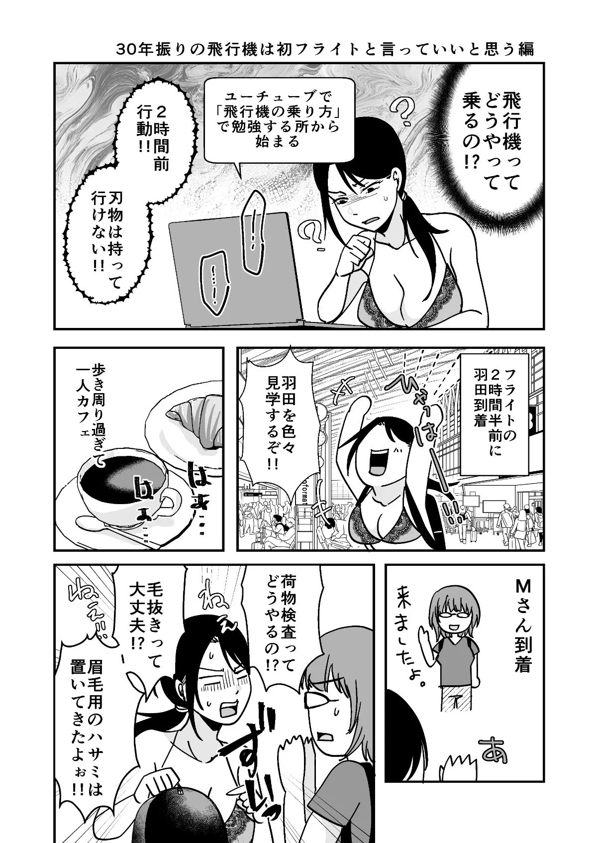 遠征エッセイ 関東関西編
