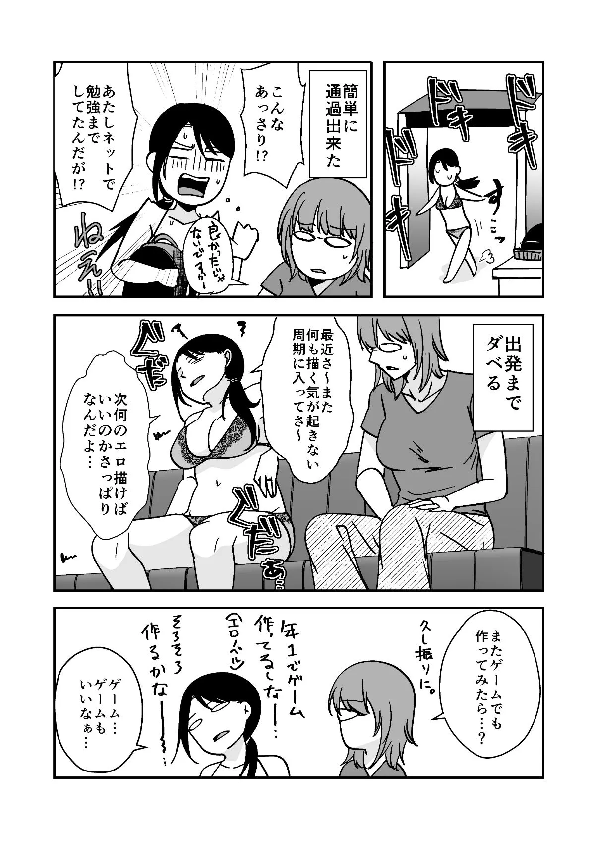 遠征エッセイ 関東関西編