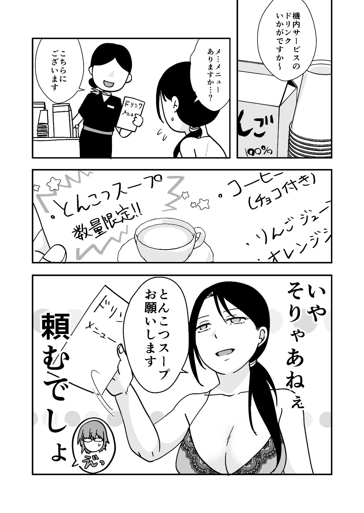 遠征エッセイ 関東関西編