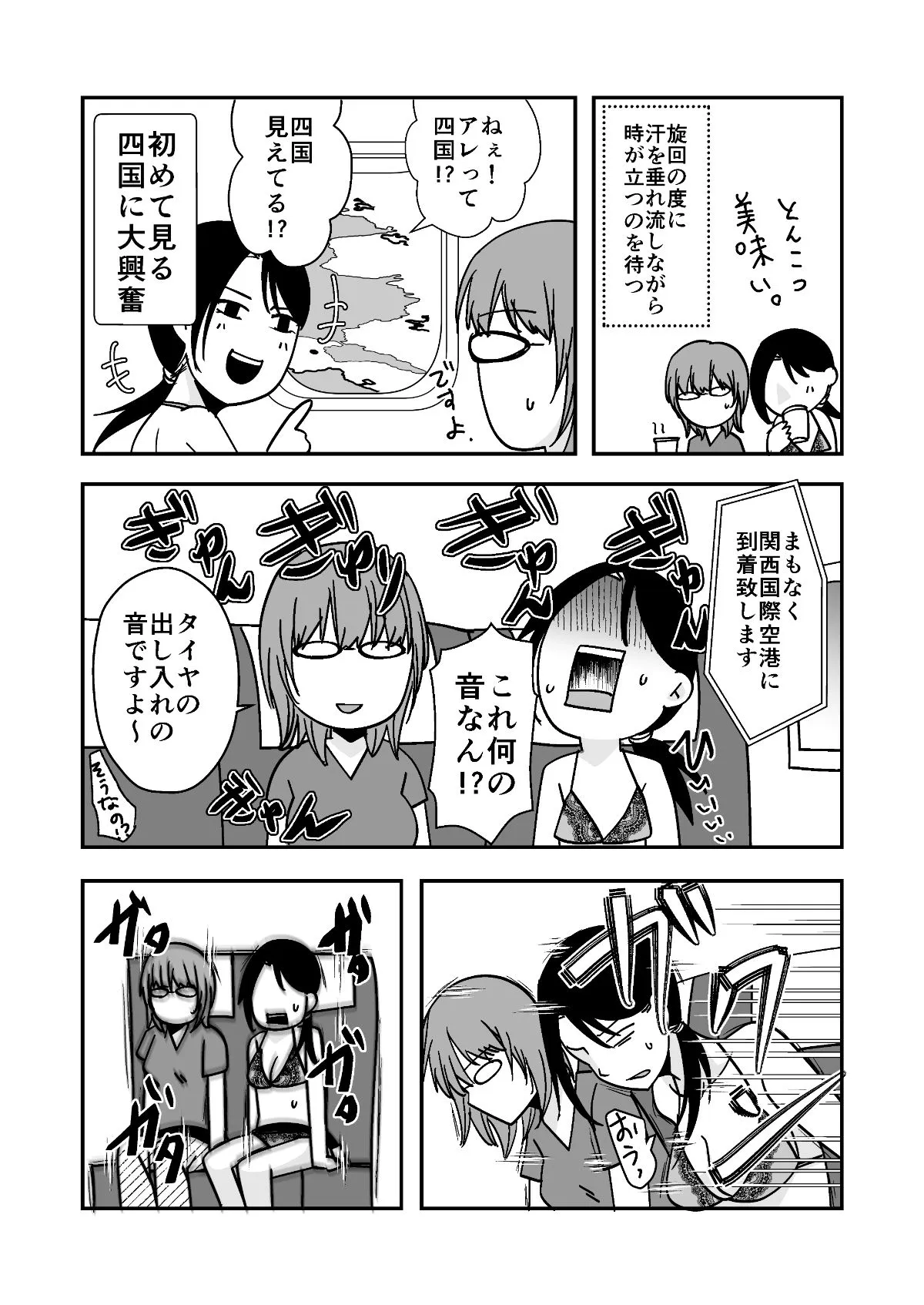 遠征エッセイ 関東関西編