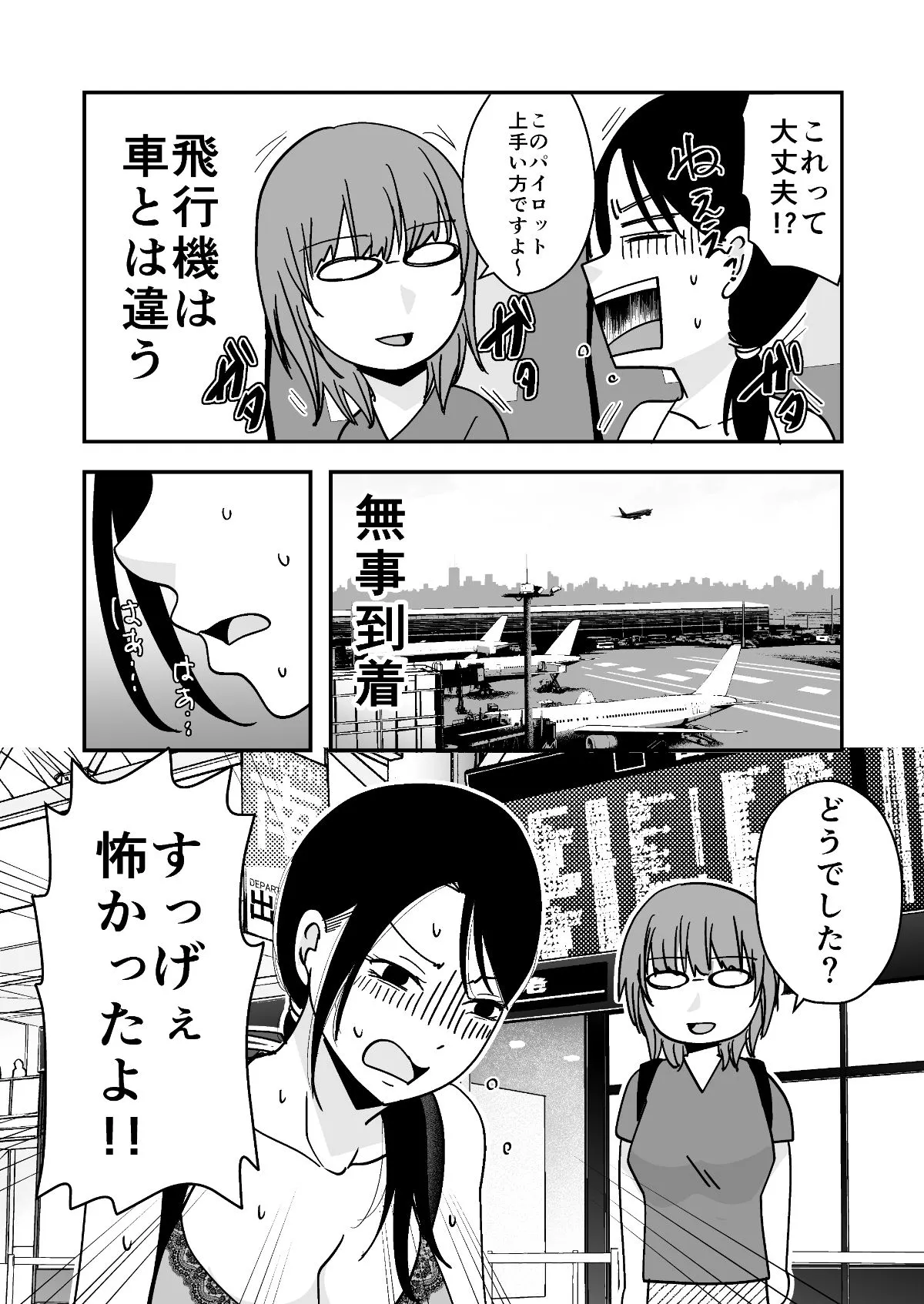 遠征エッセイ 関東関西編