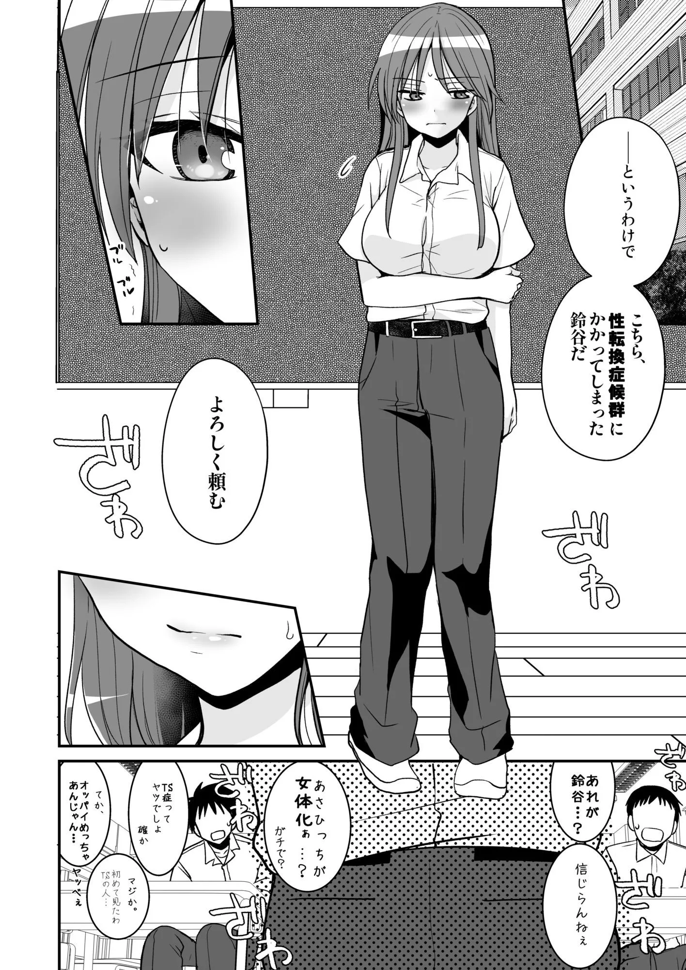 SEX実習当日に俺だけ女体化ぁ!?