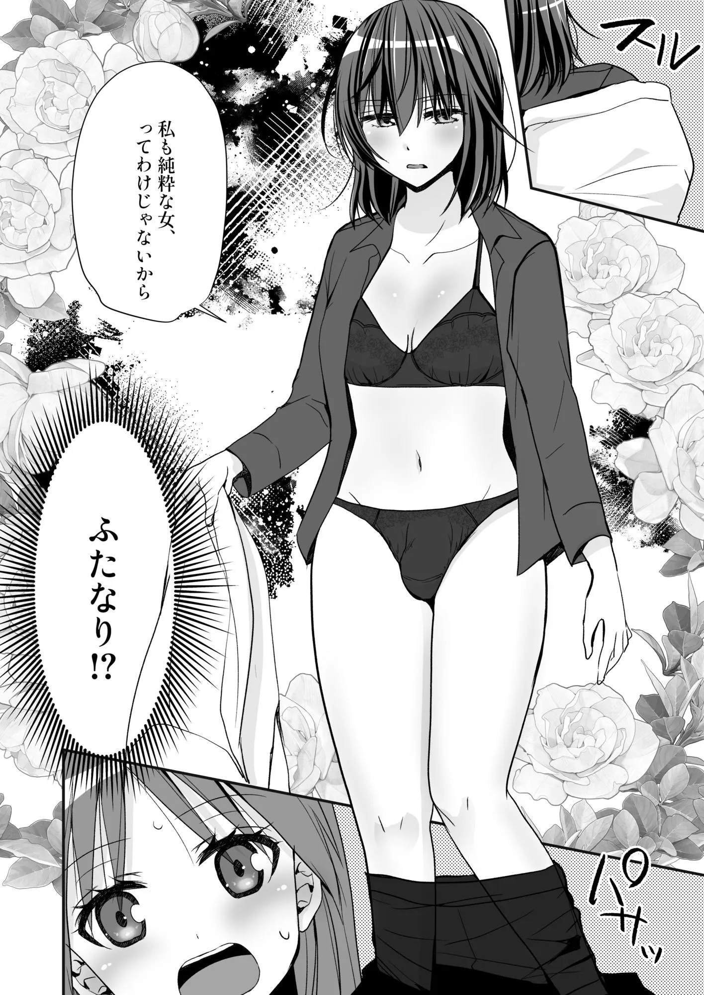 SEX実習当日に俺だけ女体化ぁ!?