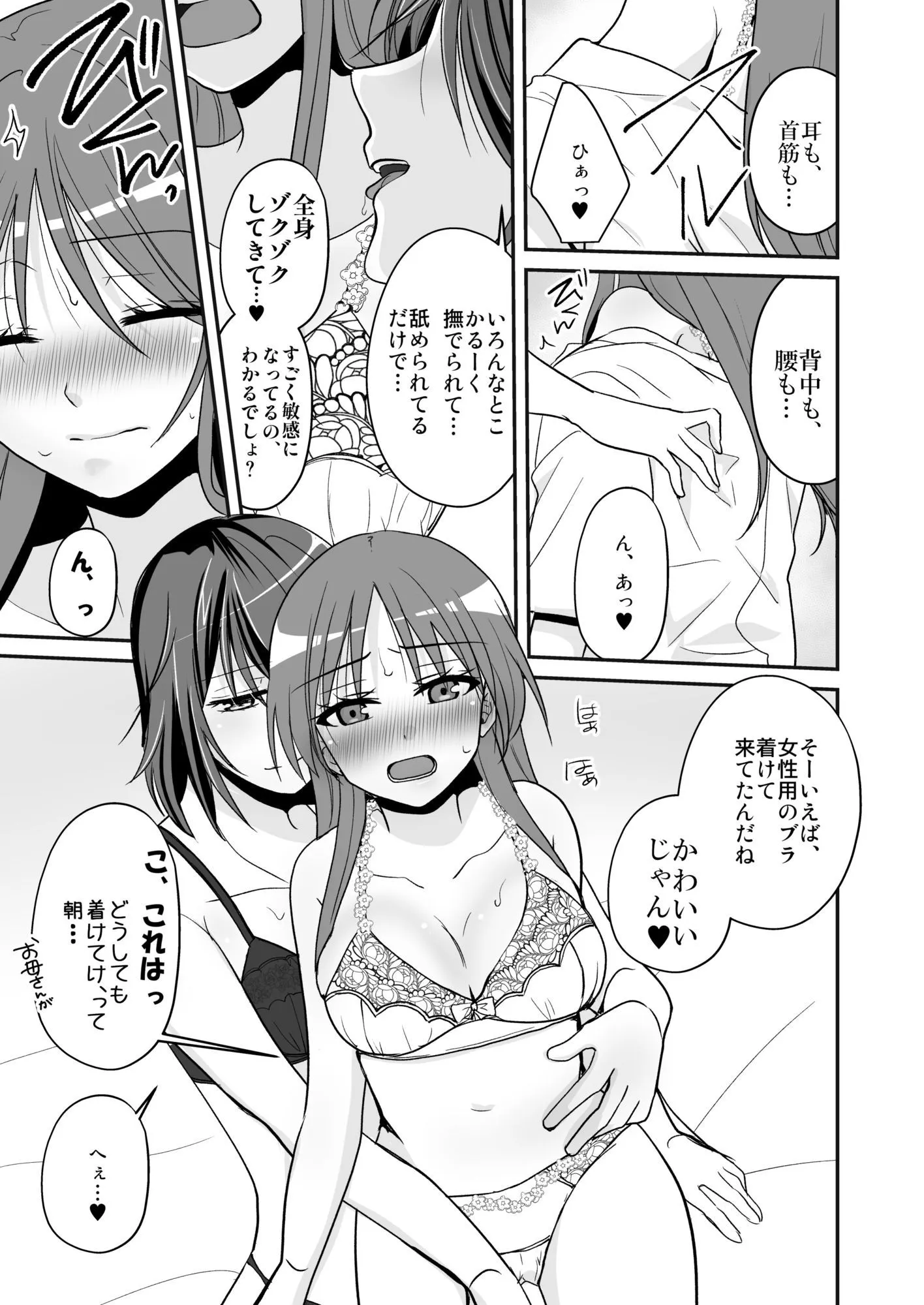 SEX実習当日に俺だけ女体化ぁ!?