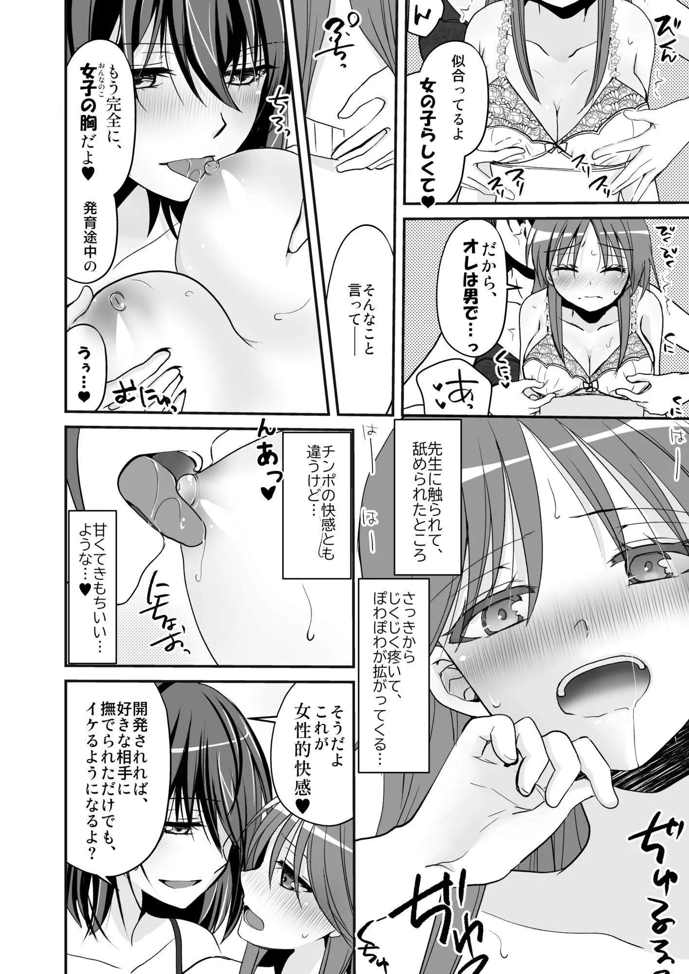 SEX実習当日に俺だけ女体化ぁ!?