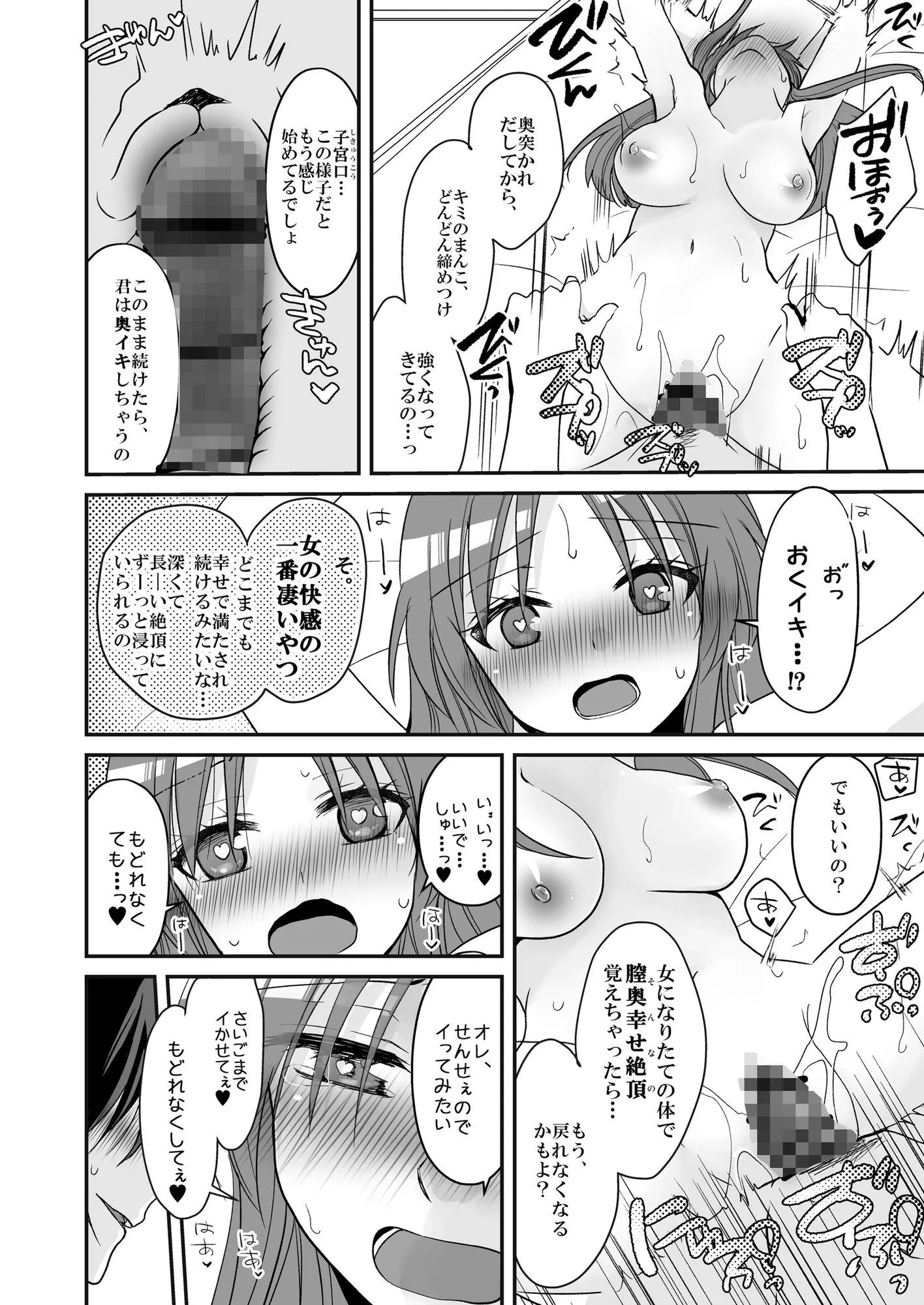 SEX実習当日に俺だけ女体化ぁ!?