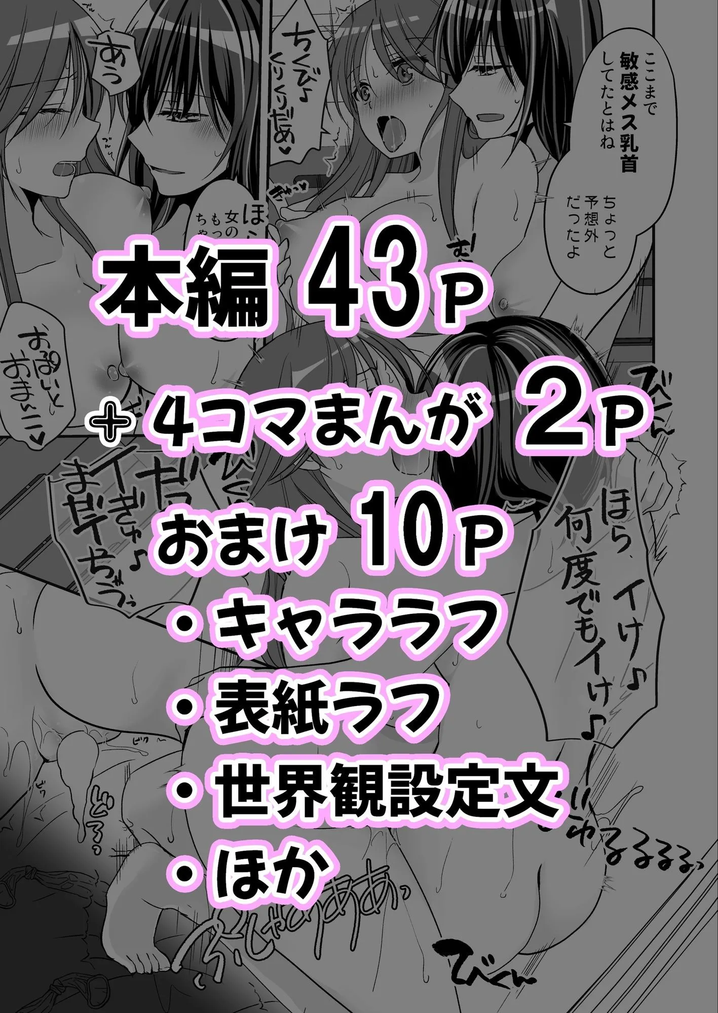 SEX実習当日に俺だけ女体化ぁ!?