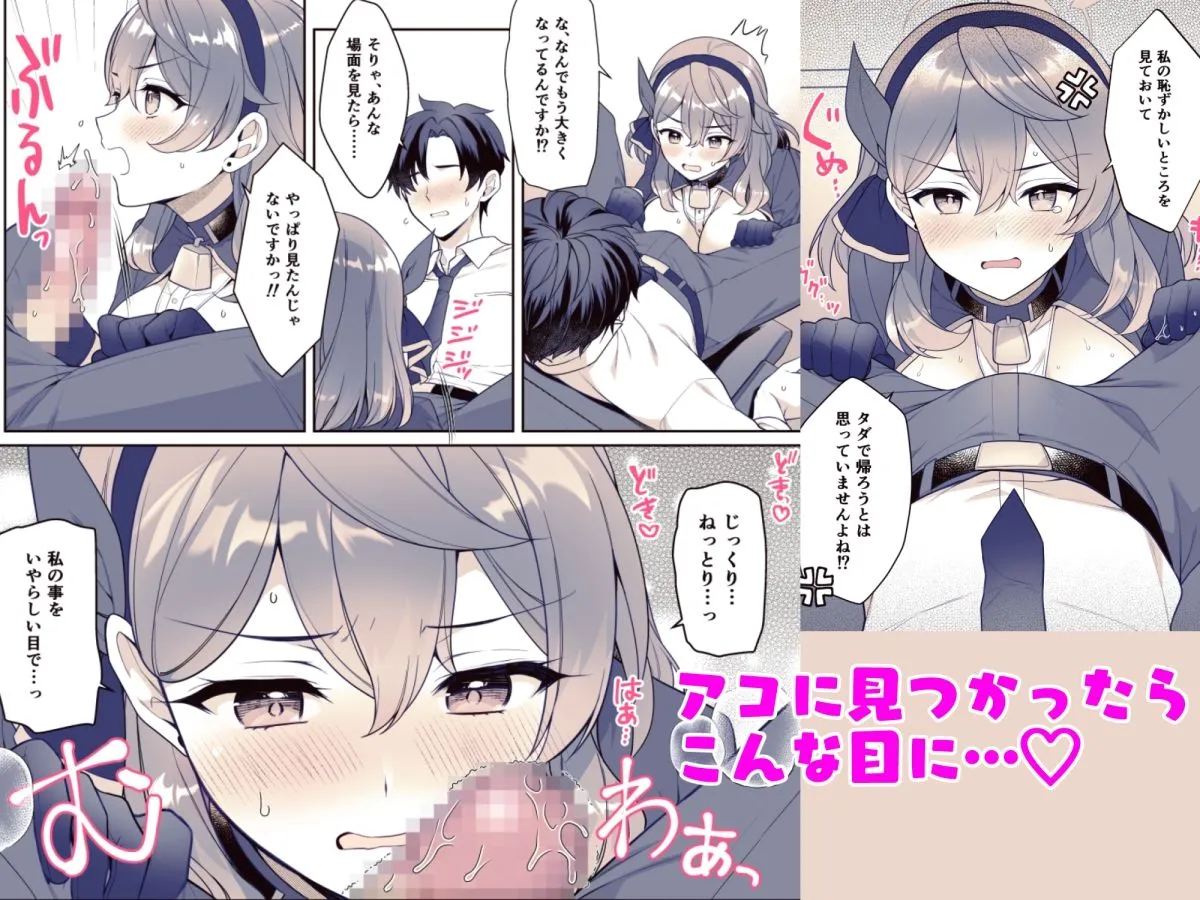 アコ、本日シャーレ当番の日