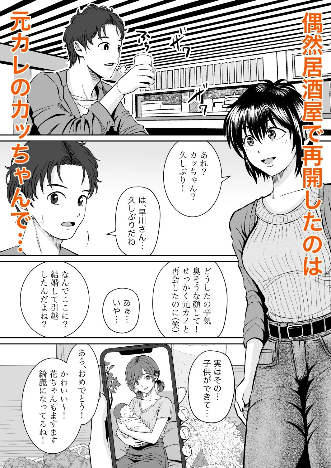 元カノの早川さん
