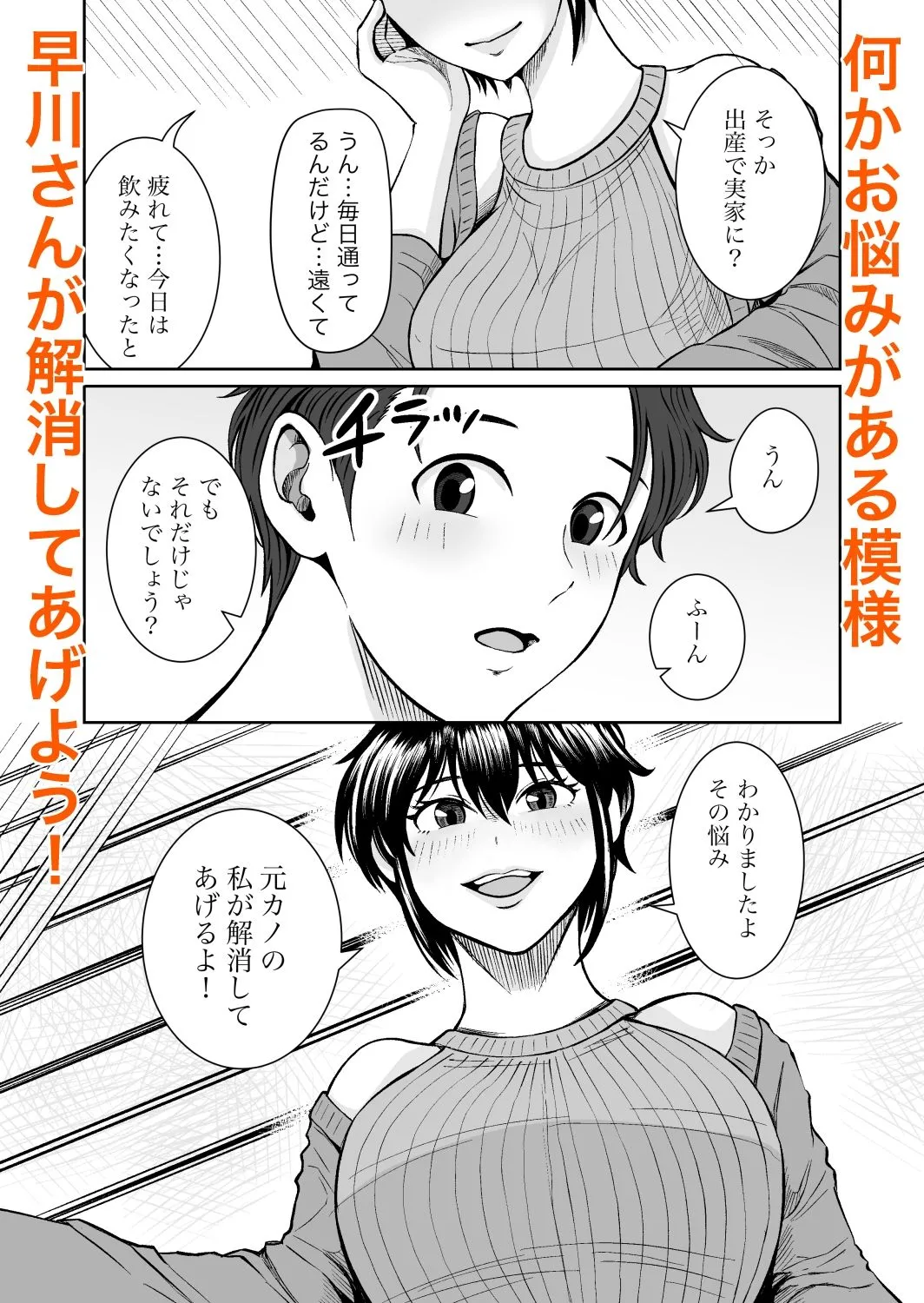 元カノの早川さん