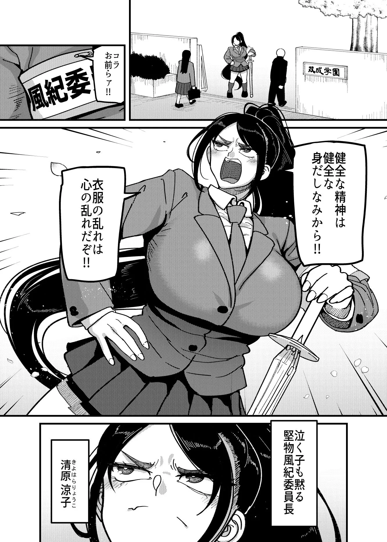 堅物風紀委員長にアレ!! 生えちゃいました!!
