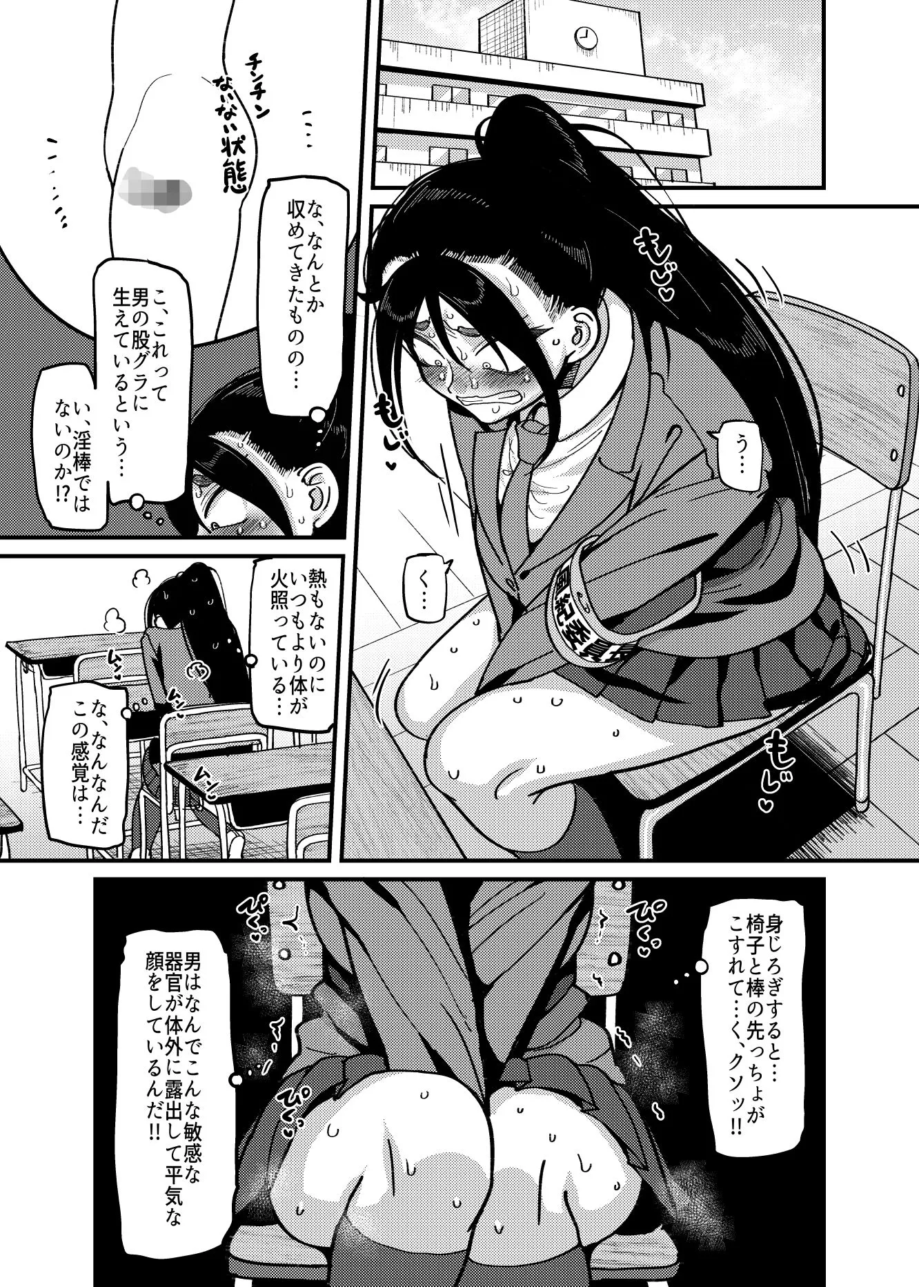 堅物風紀委員長にアレ!! 生えちゃいました!!